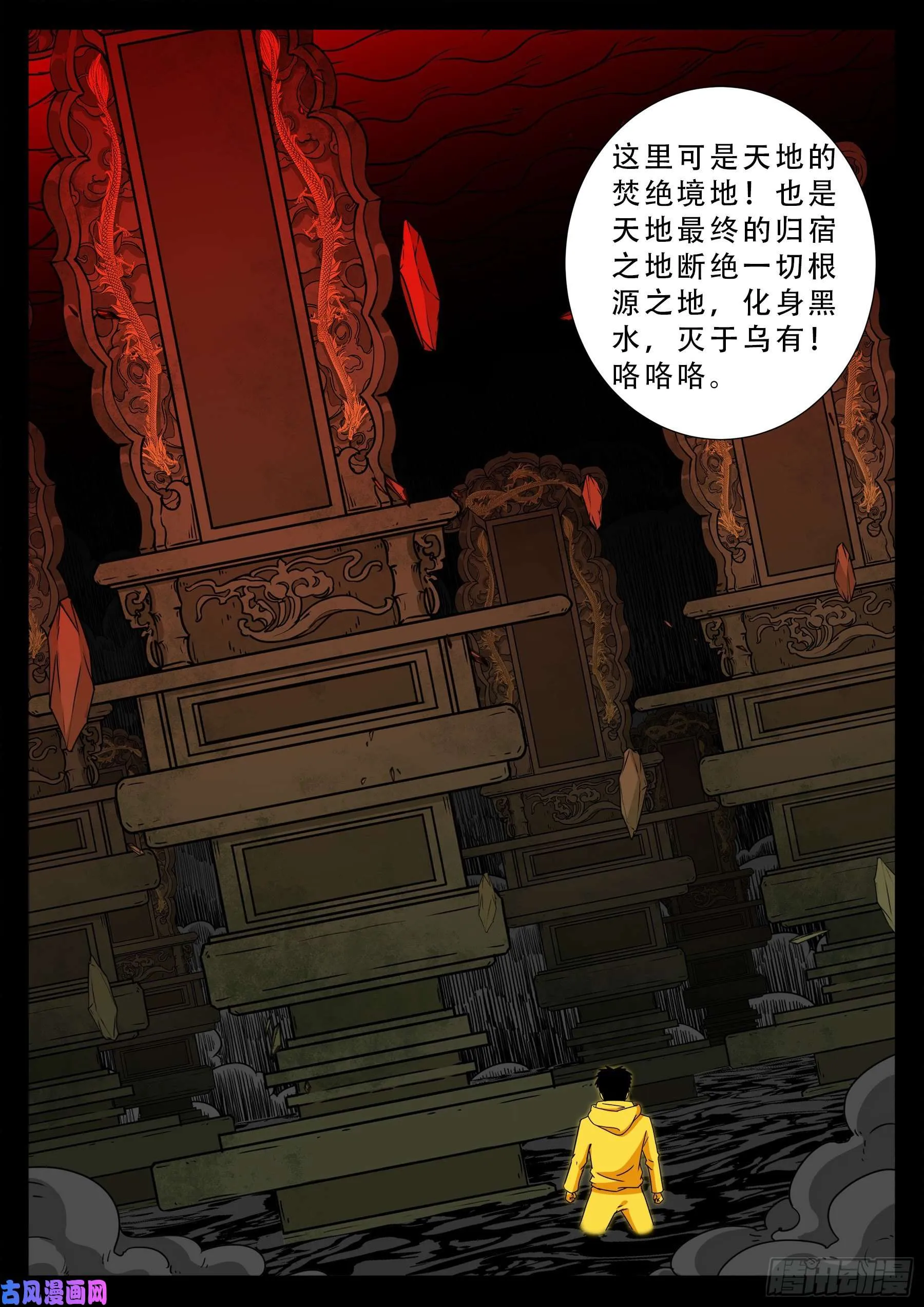 五绝阵 04 第10页