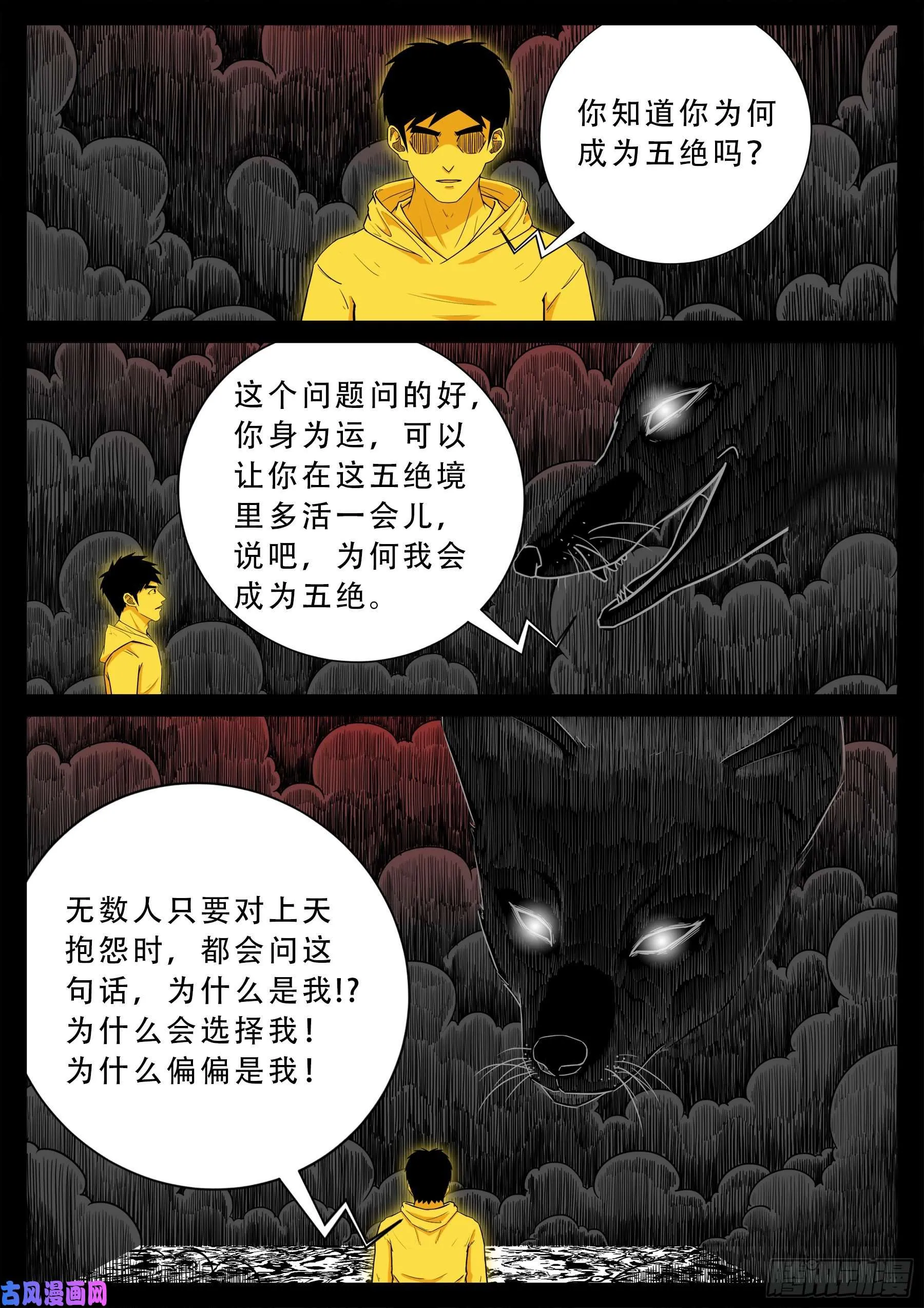 五绝阵 04 第11页