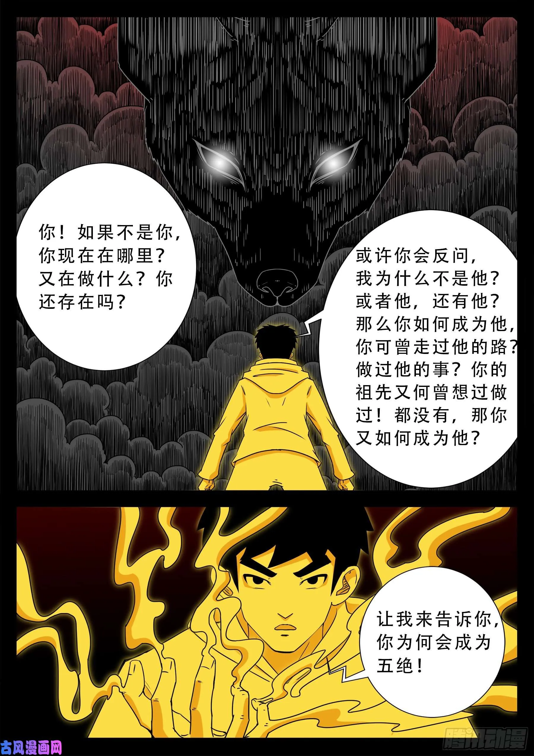 五绝阵 04 第12页