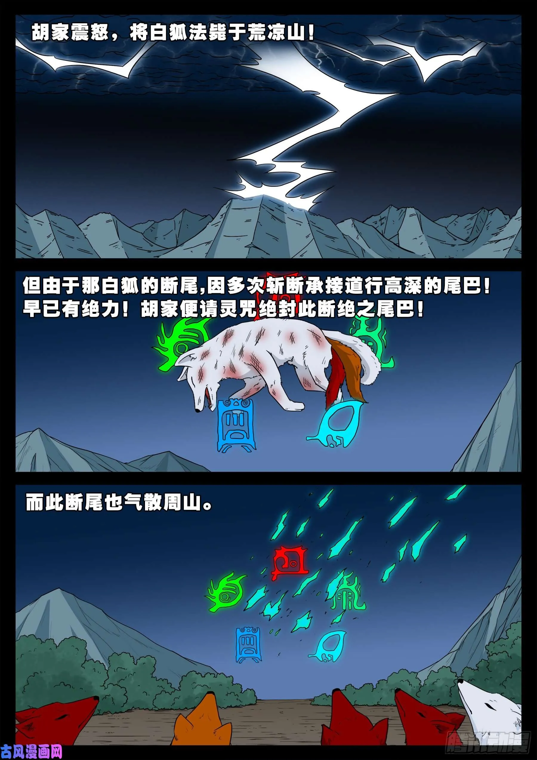 五绝阵 04 第16页