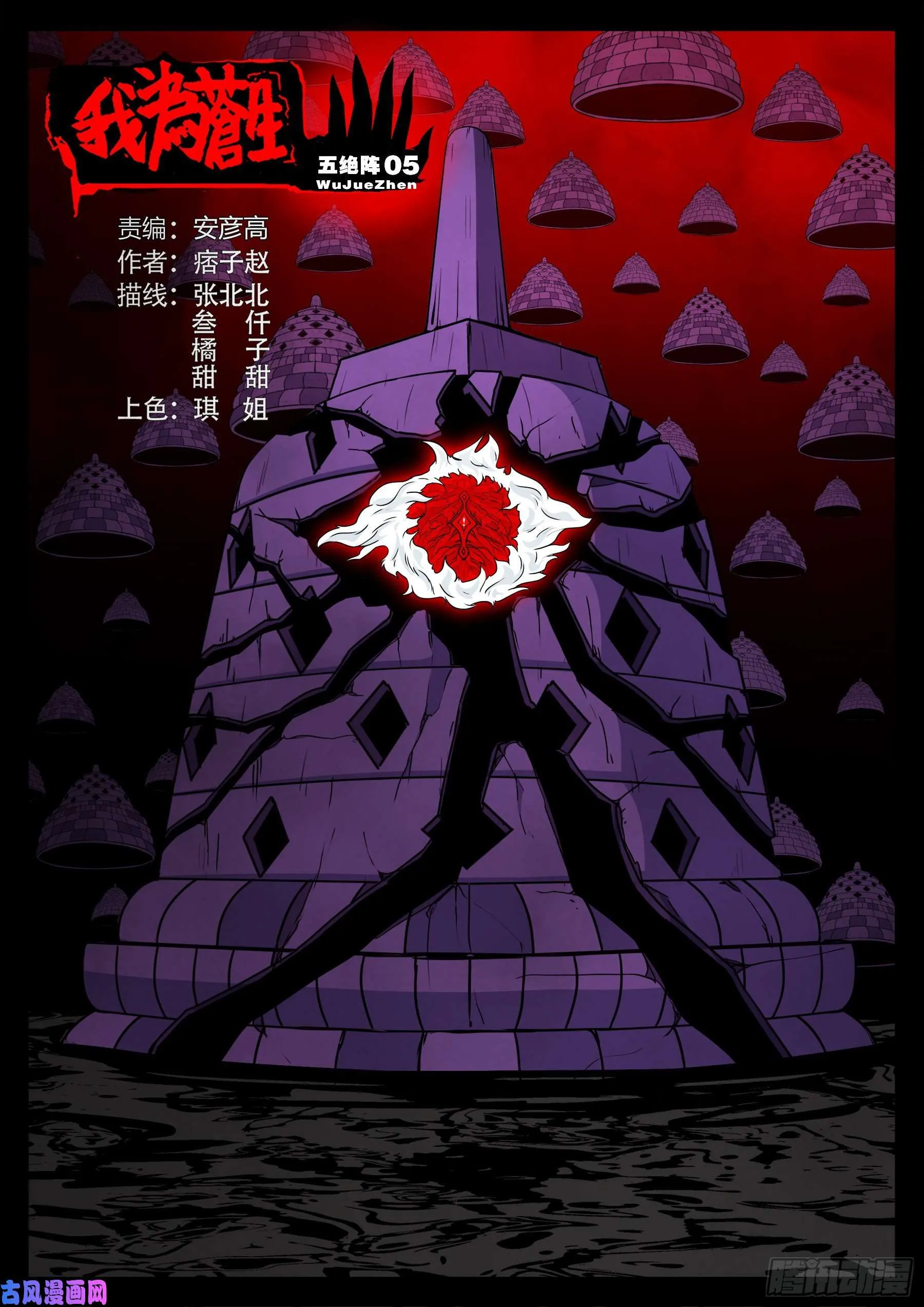 五绝阵 05 第1页