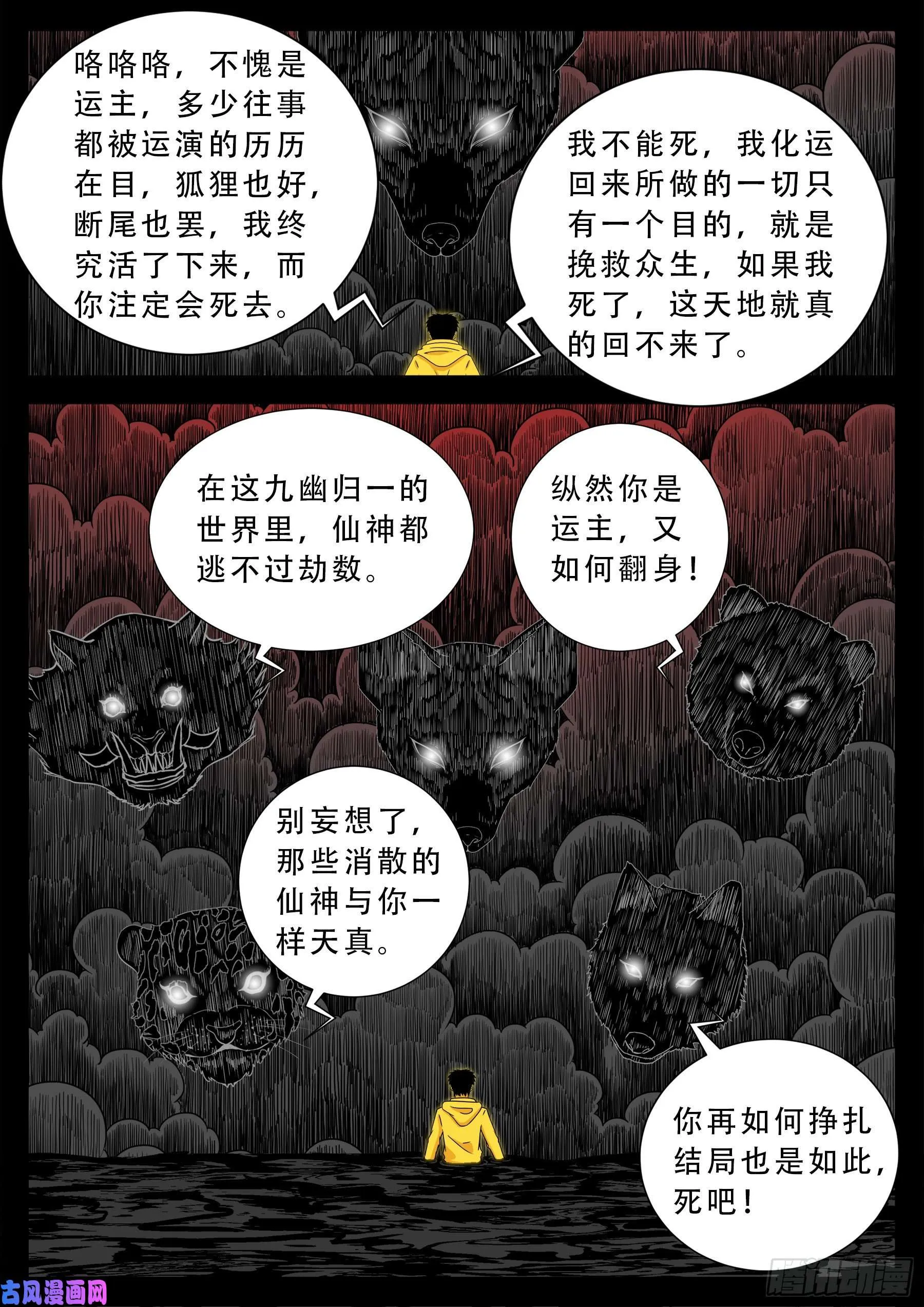 五绝阵 05 第2页