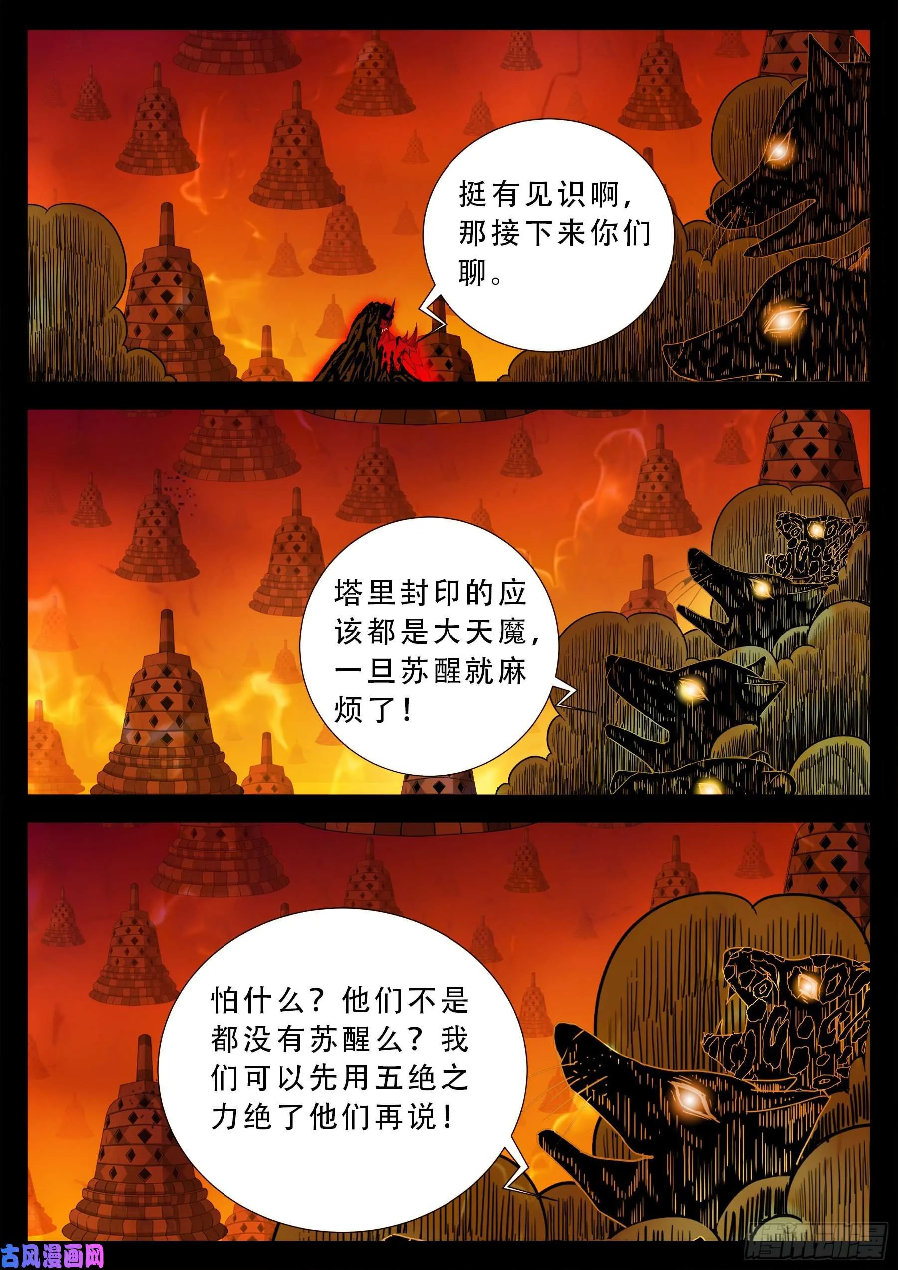 五绝阵 05 第8页