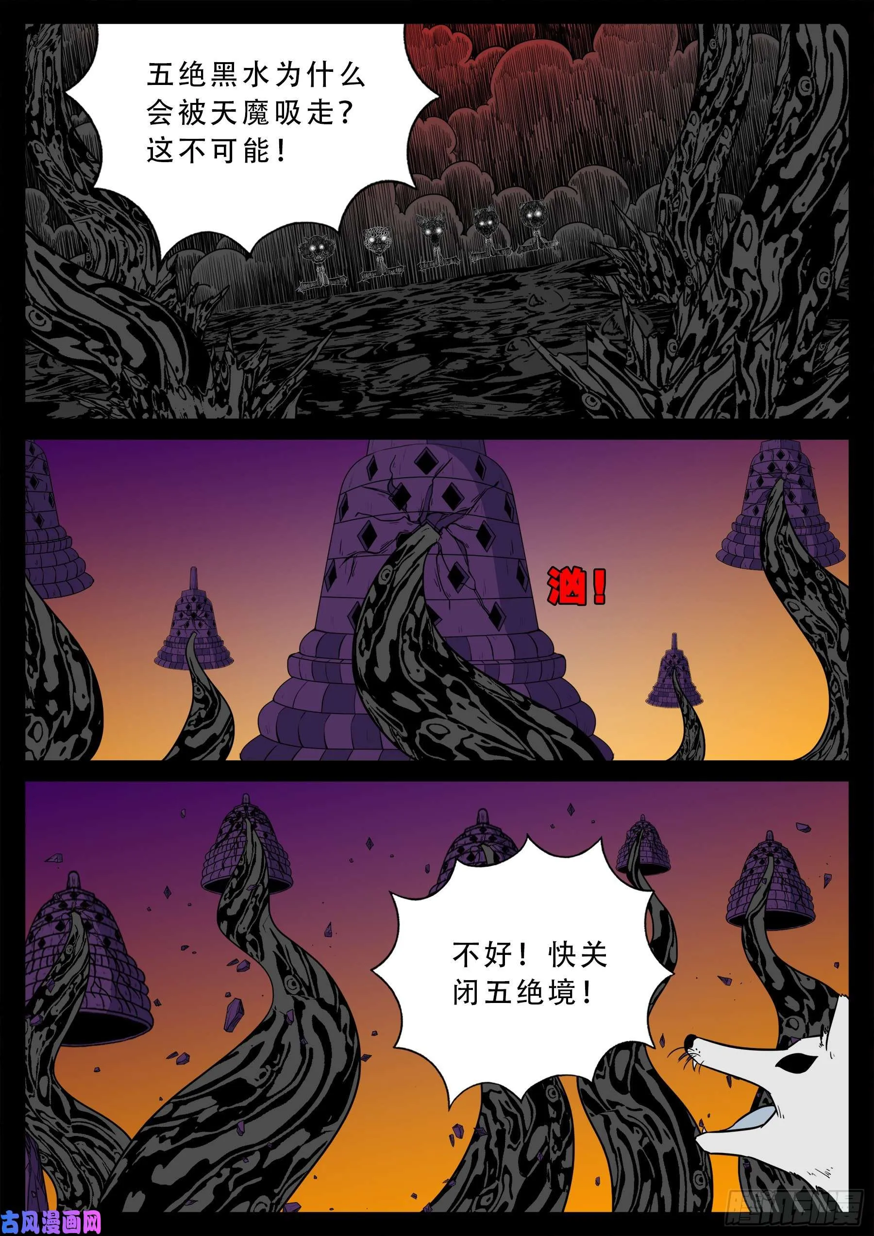 五绝阵 05 第13页