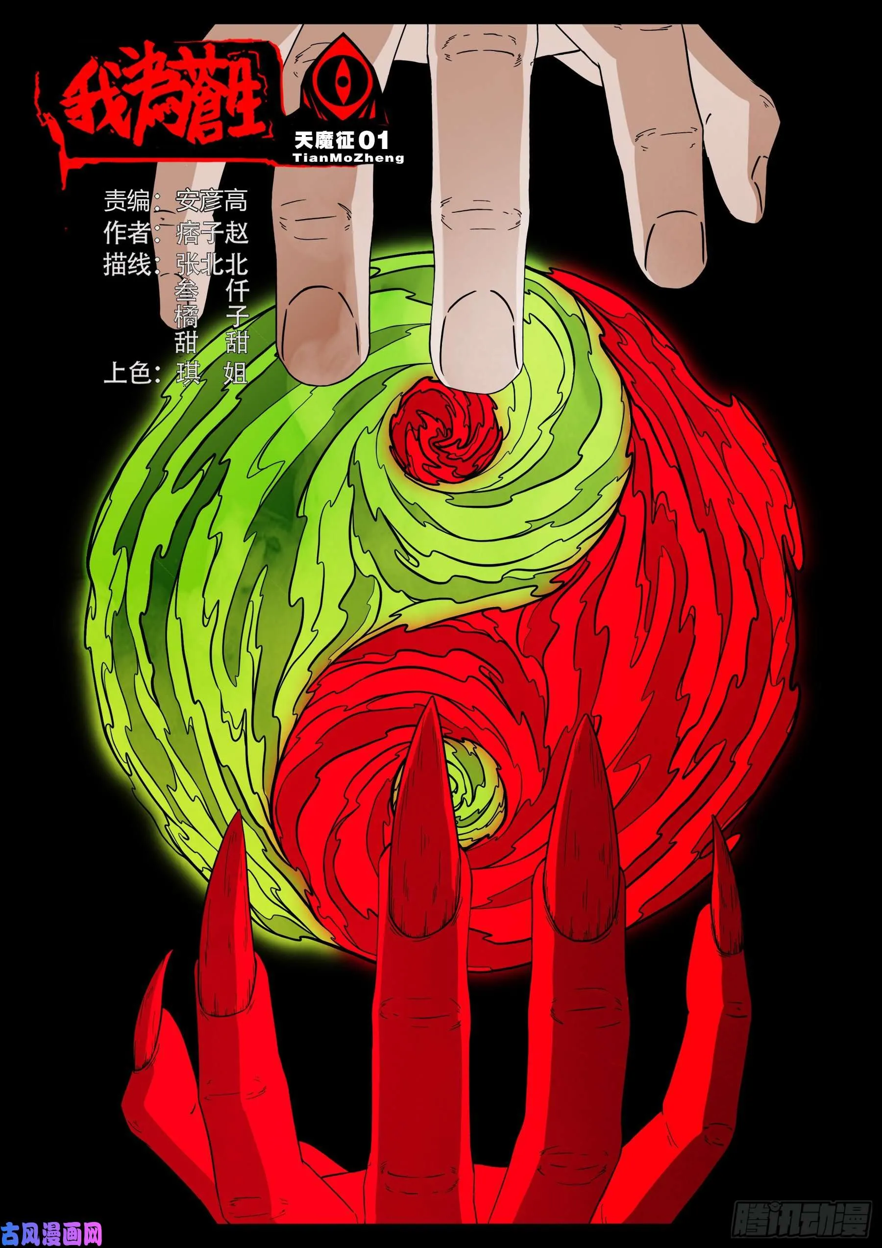 天魔征 01 第1页