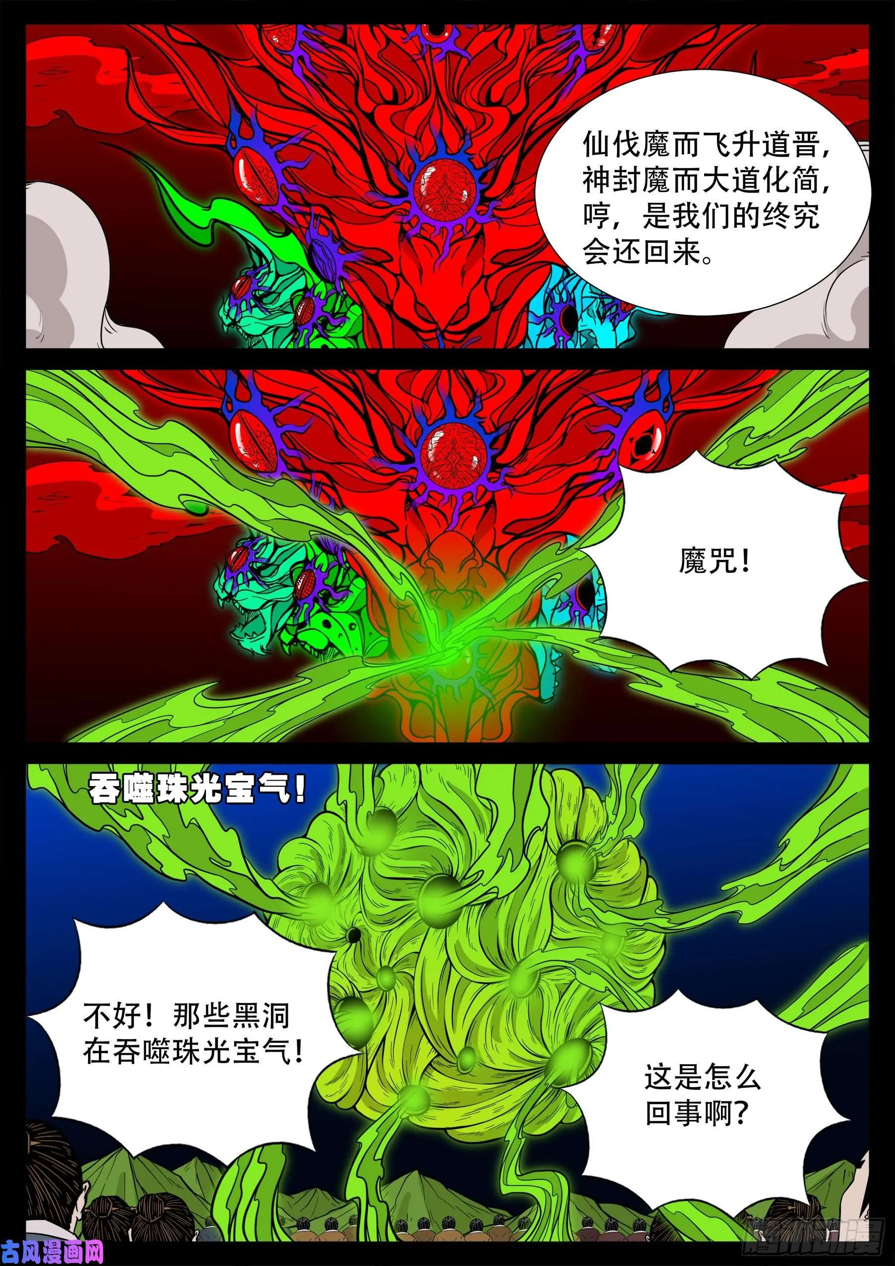 天魔征 01 第3页