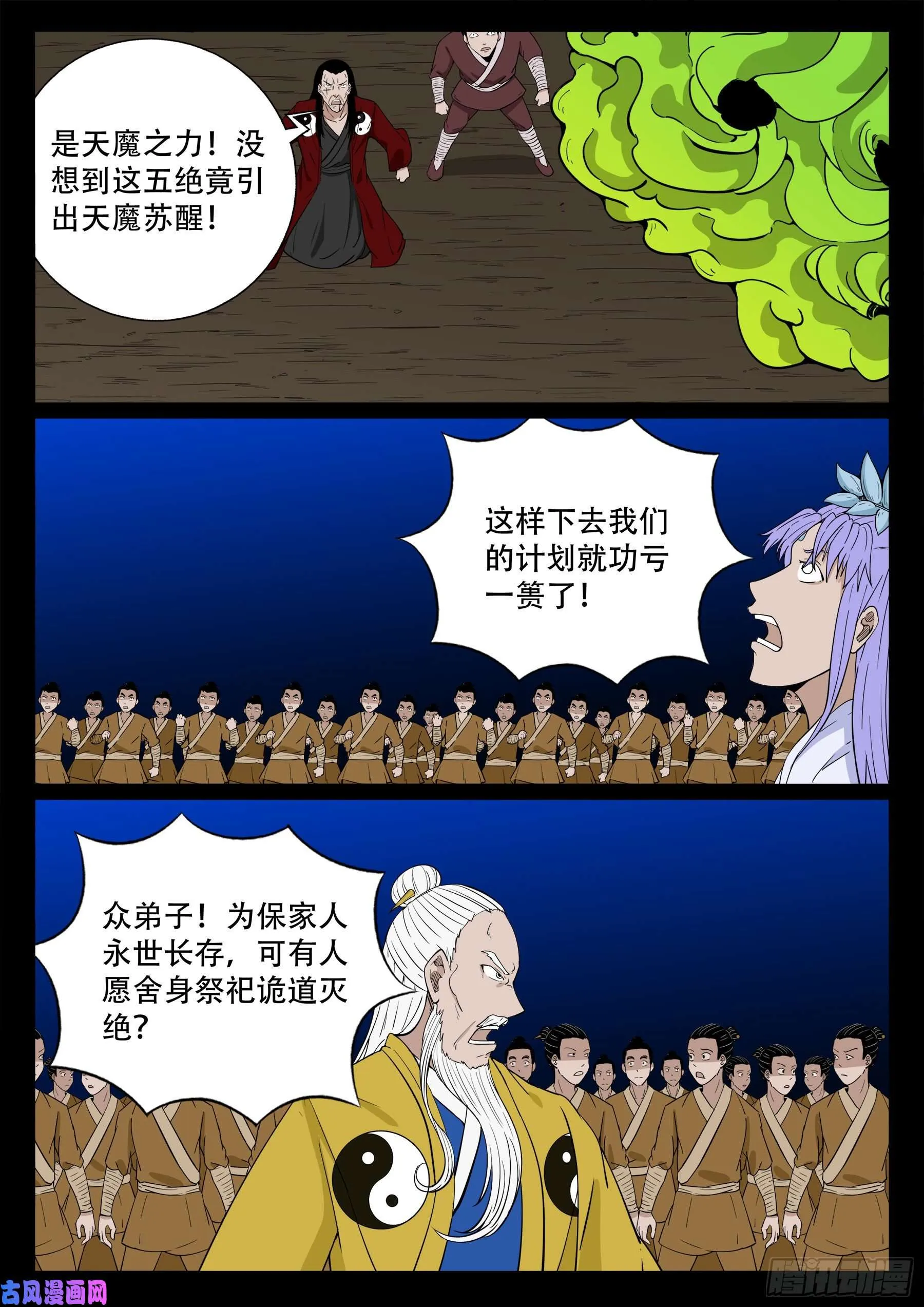 天魔征 01 第4页