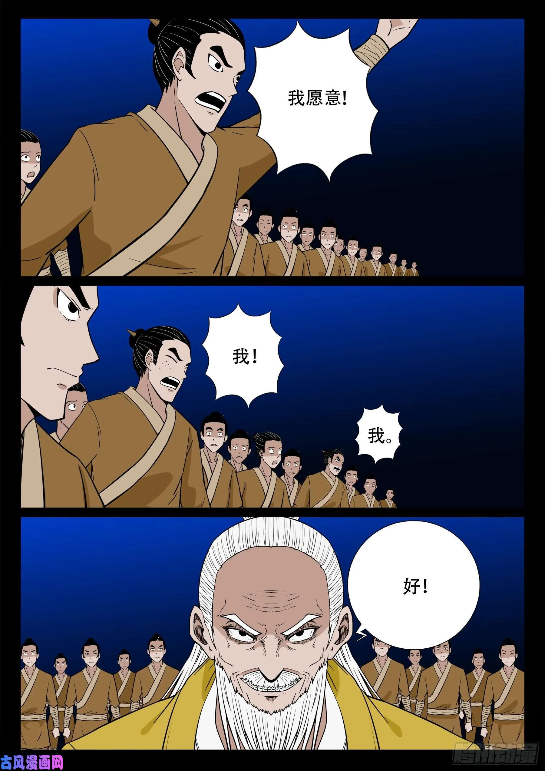 天魔征 01 第5页