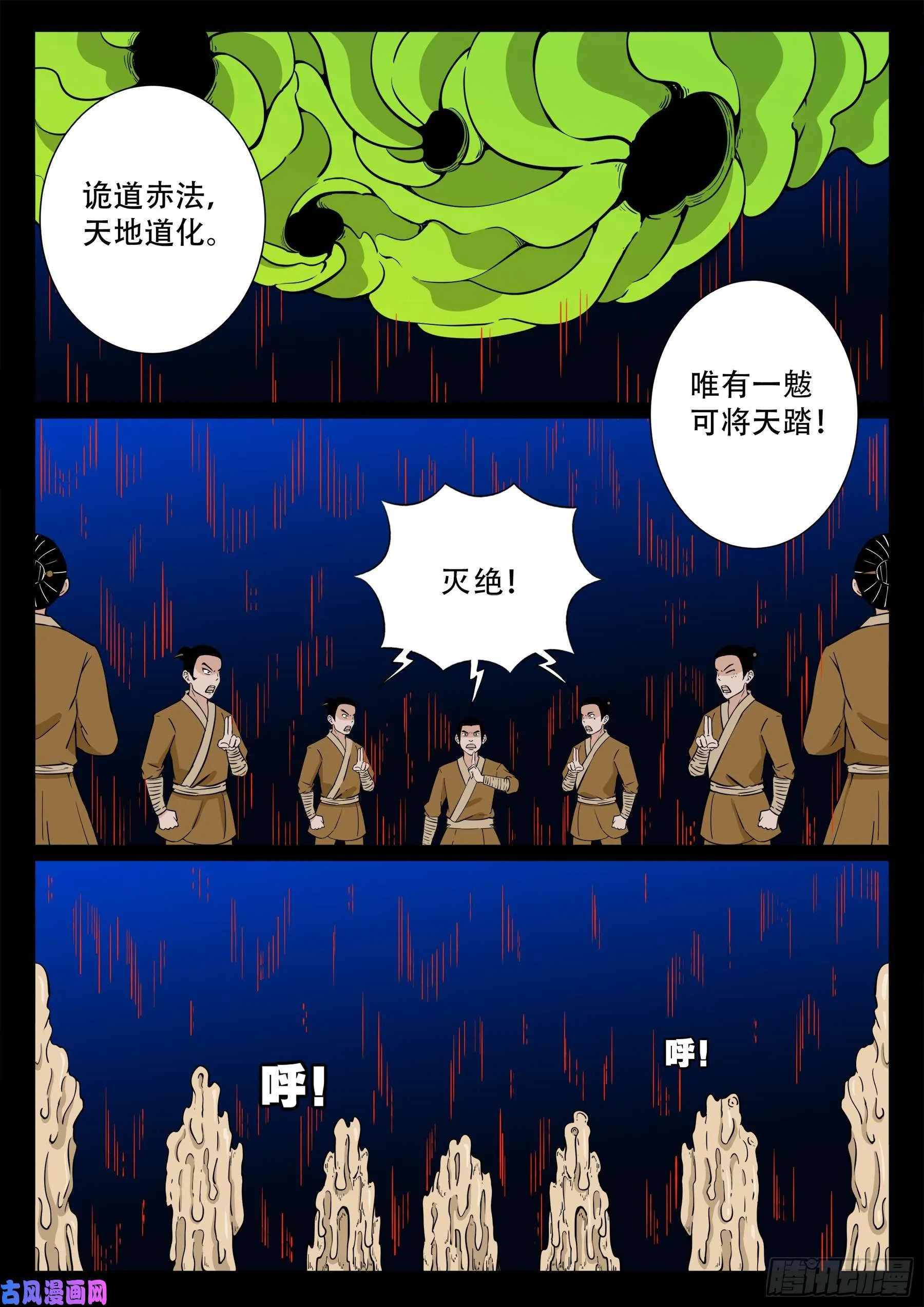 天魔征 01 第6页