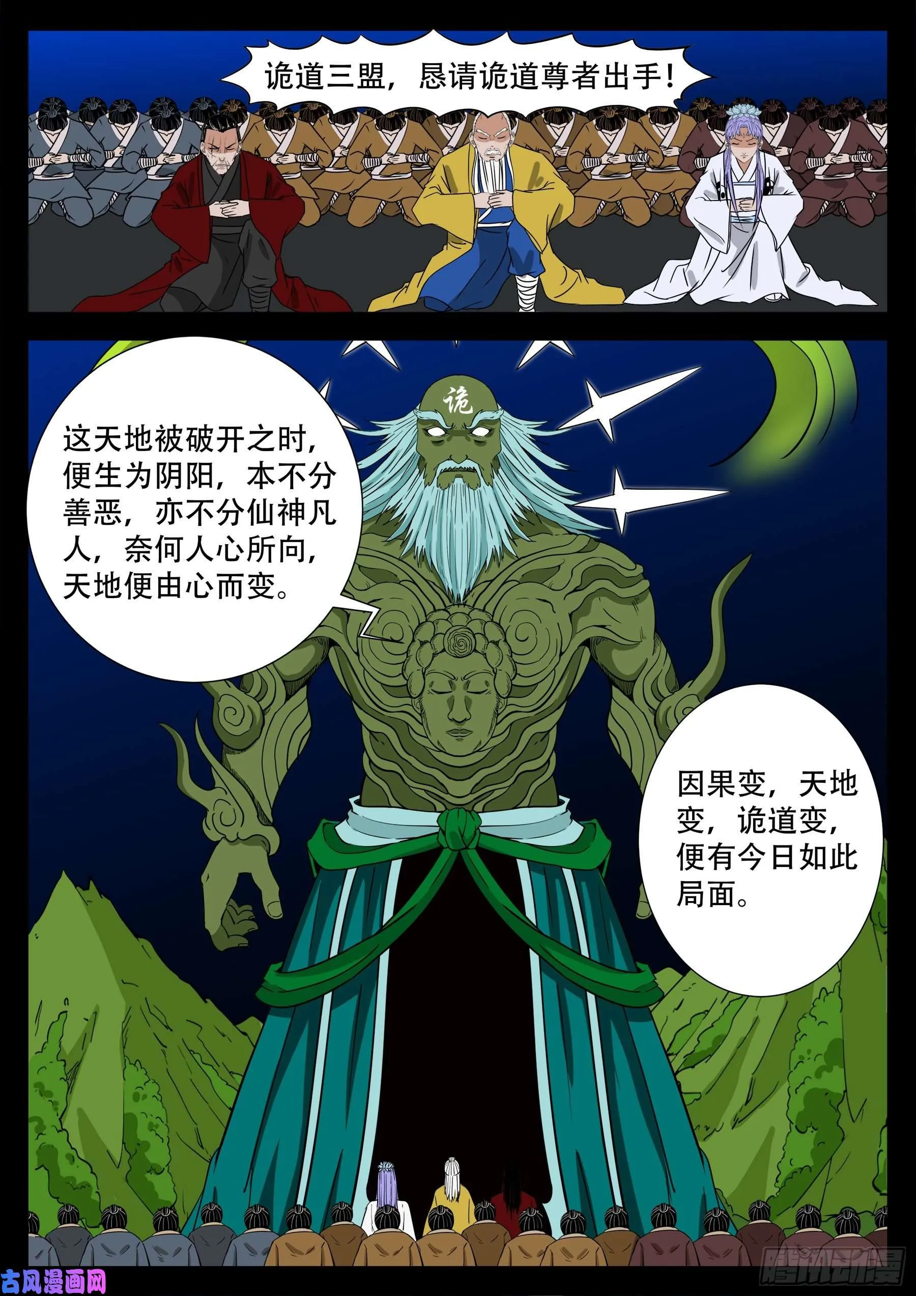 天魔征 01 第9页