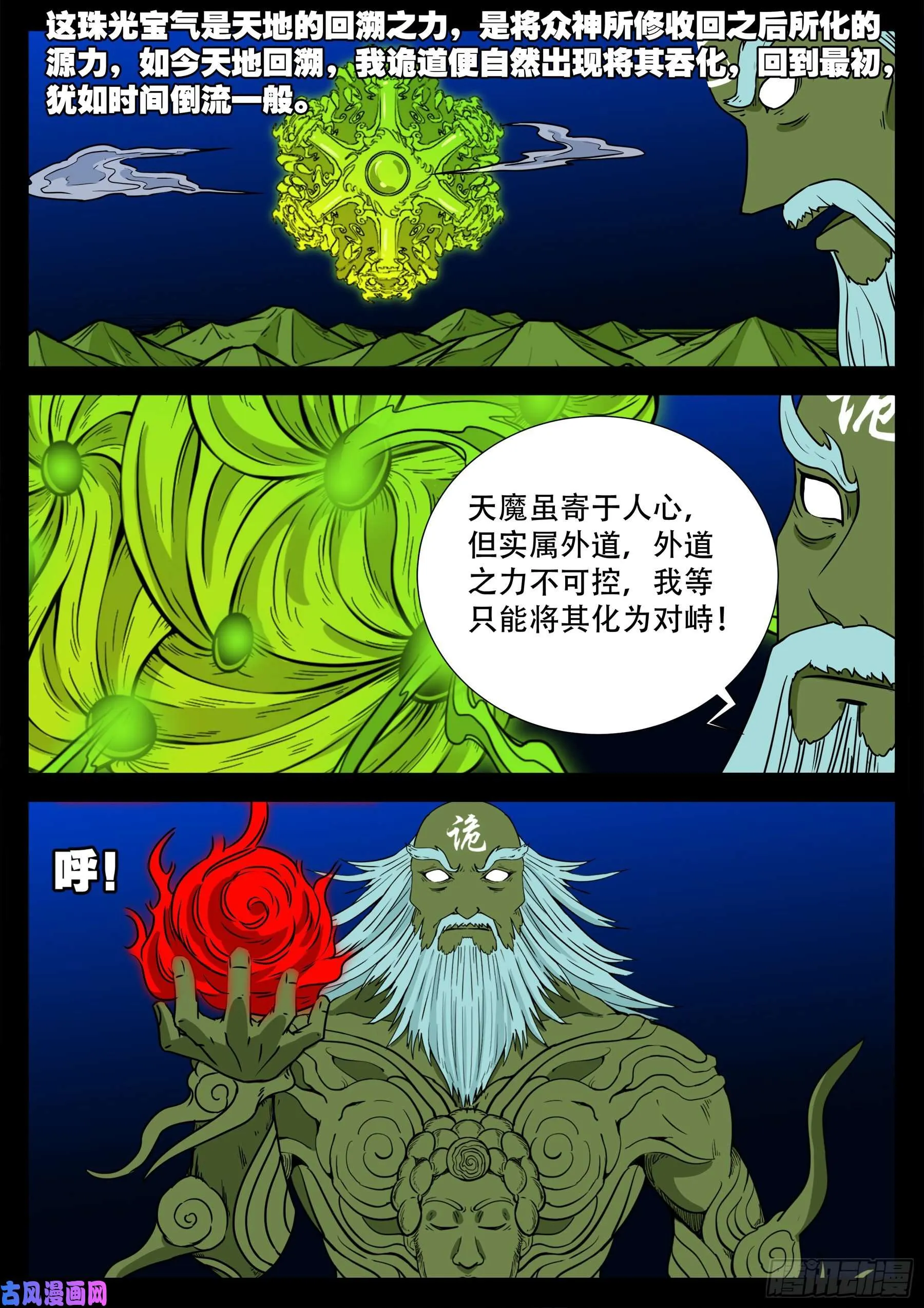 天魔征 01 第10页