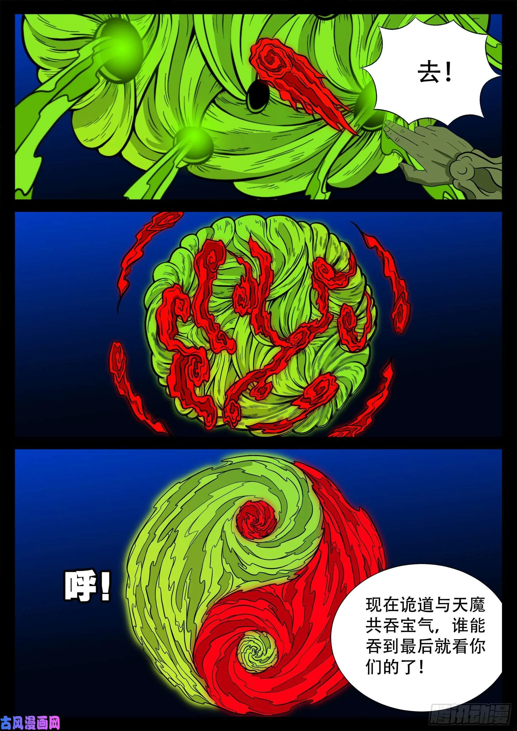 天魔征 01 第11页