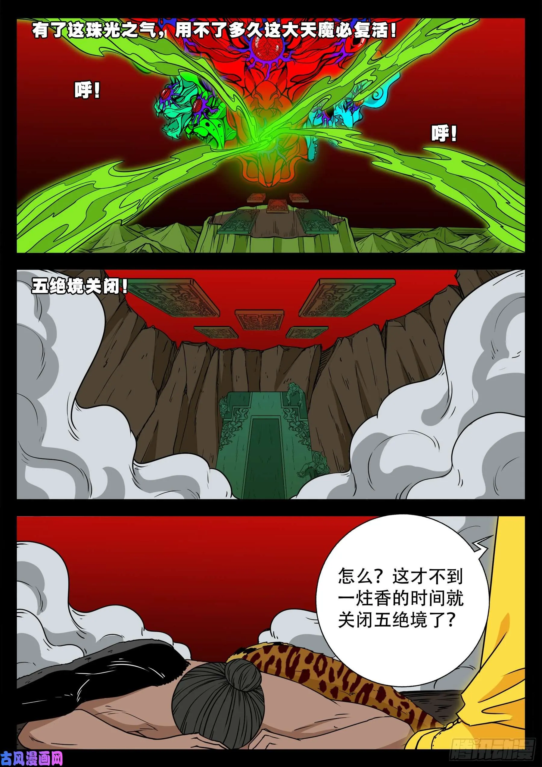 天魔征 01 第13页