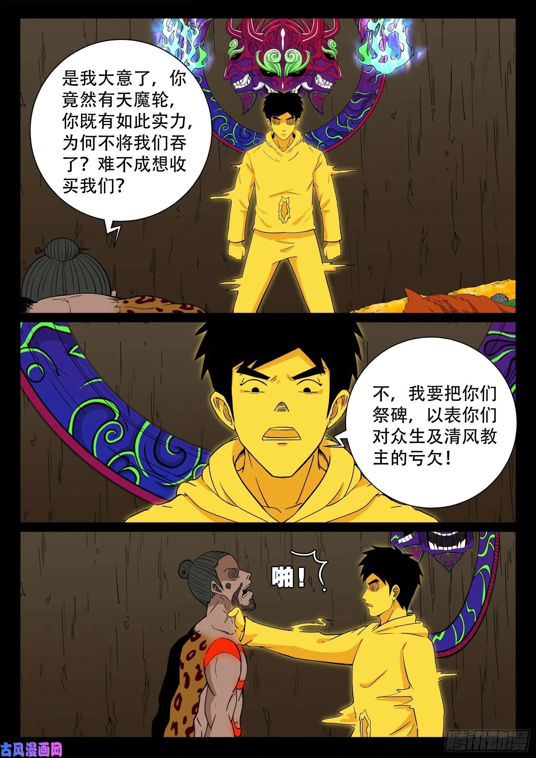 天魔征 01 第14页