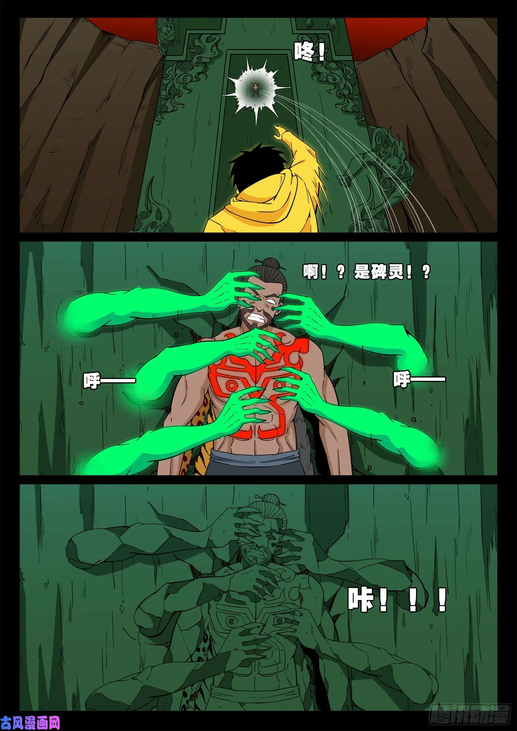 天魔征 01 第15页