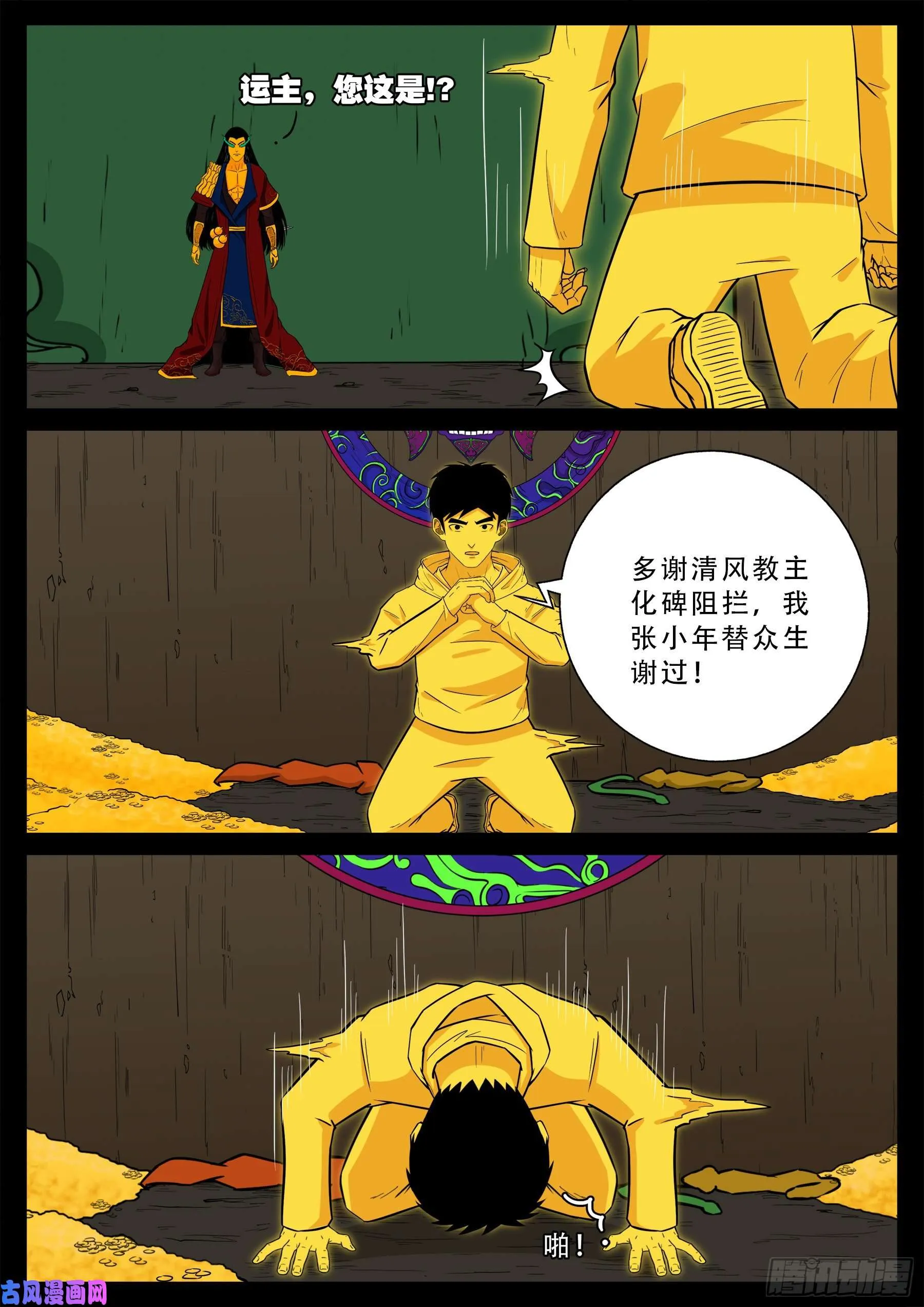 天魔征 01 第16页