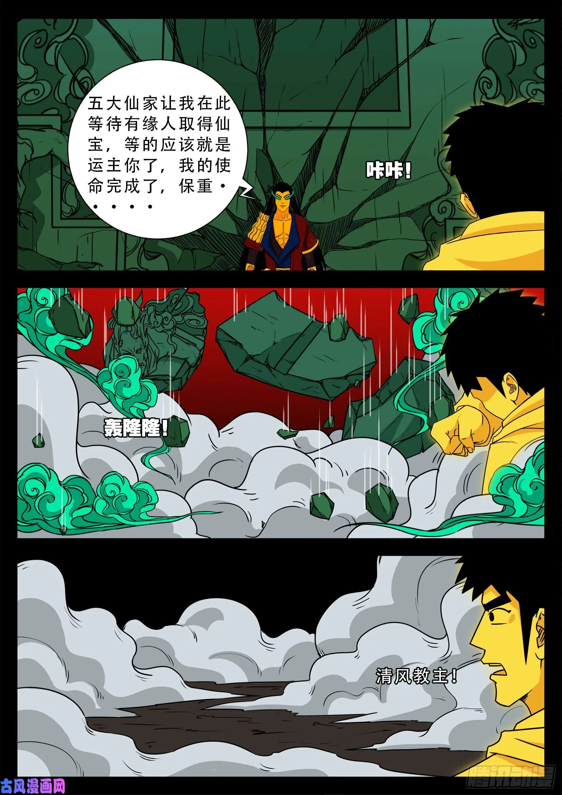 天魔征 01 第17页