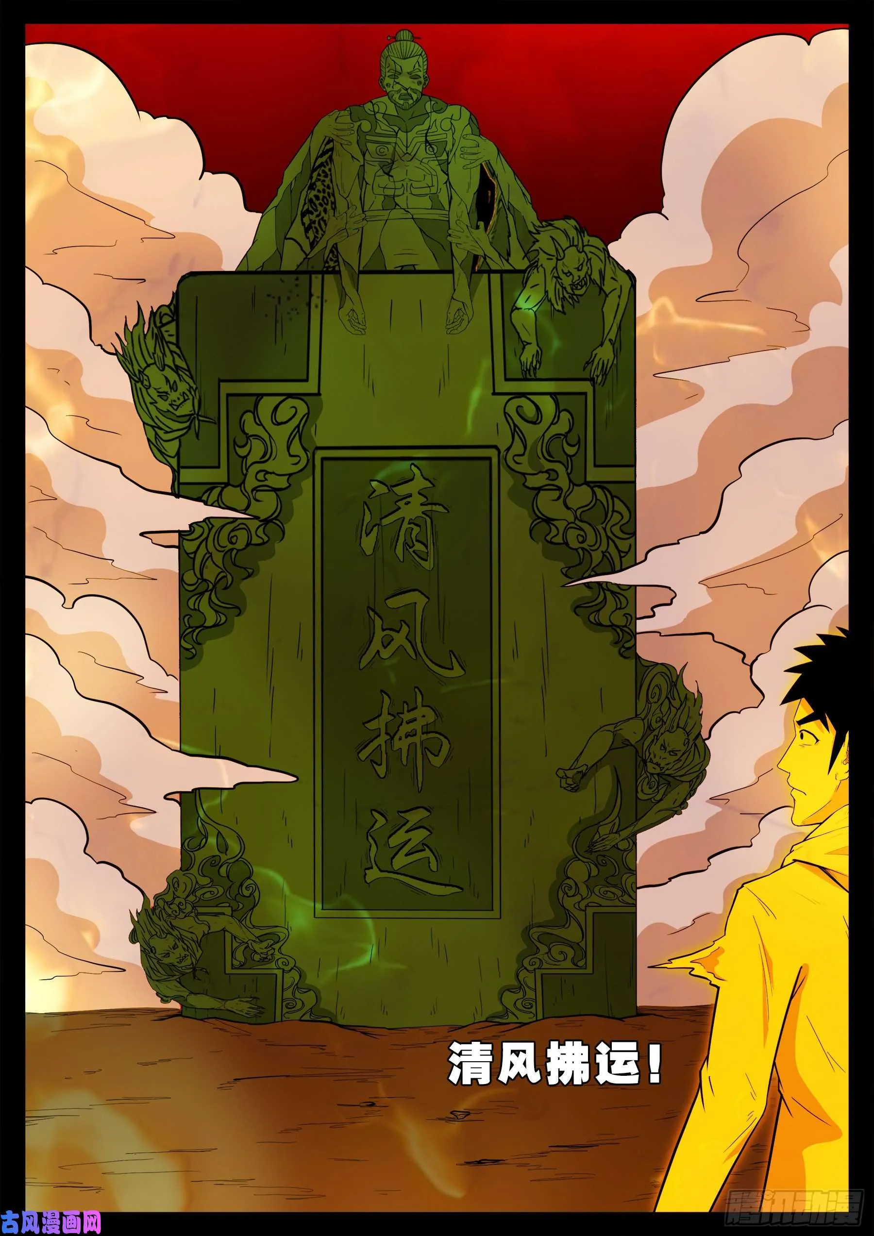 天魔征 01 第18页