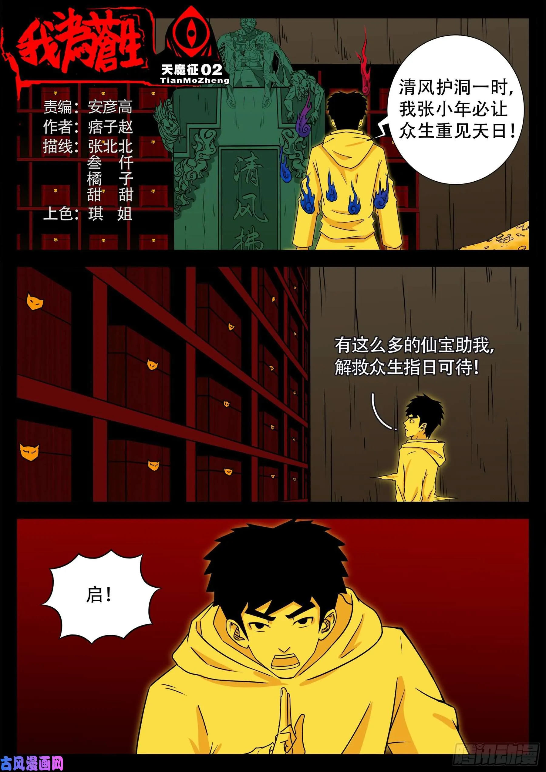 天魔征 02 第2页