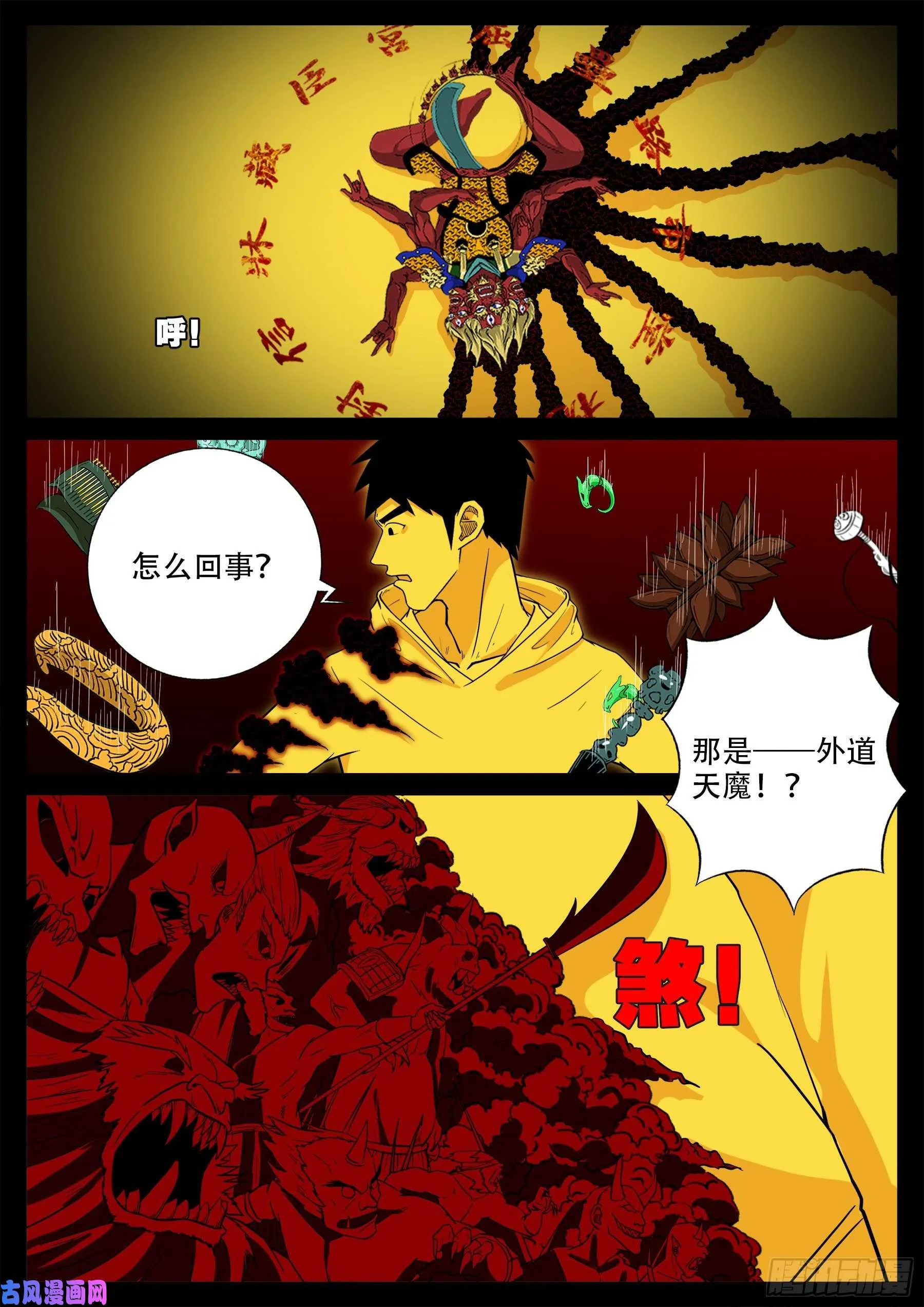 天魔征 02 第5页