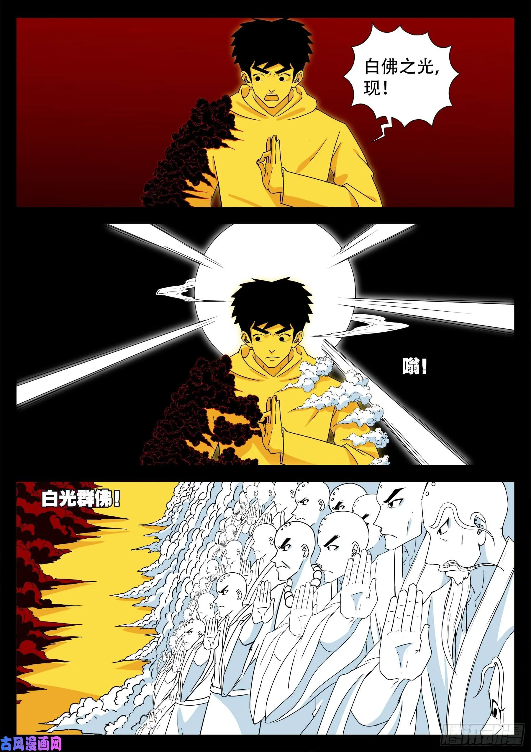 天魔征 02 第6页