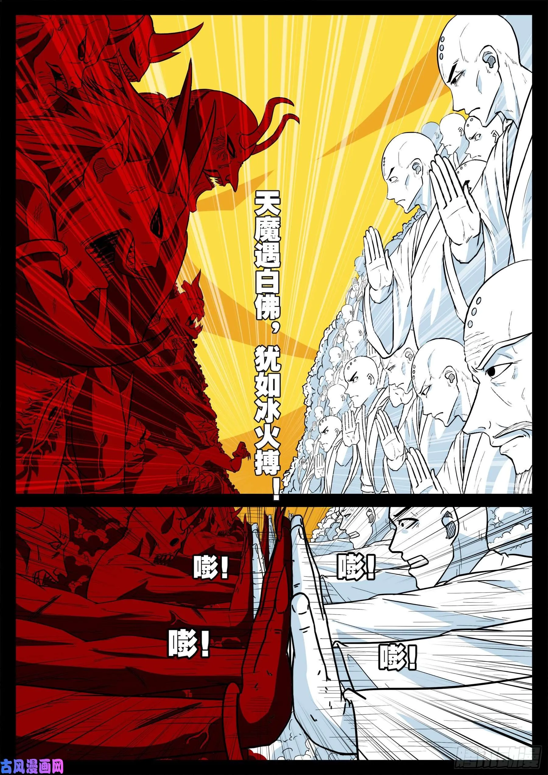 天魔征 02 第7页