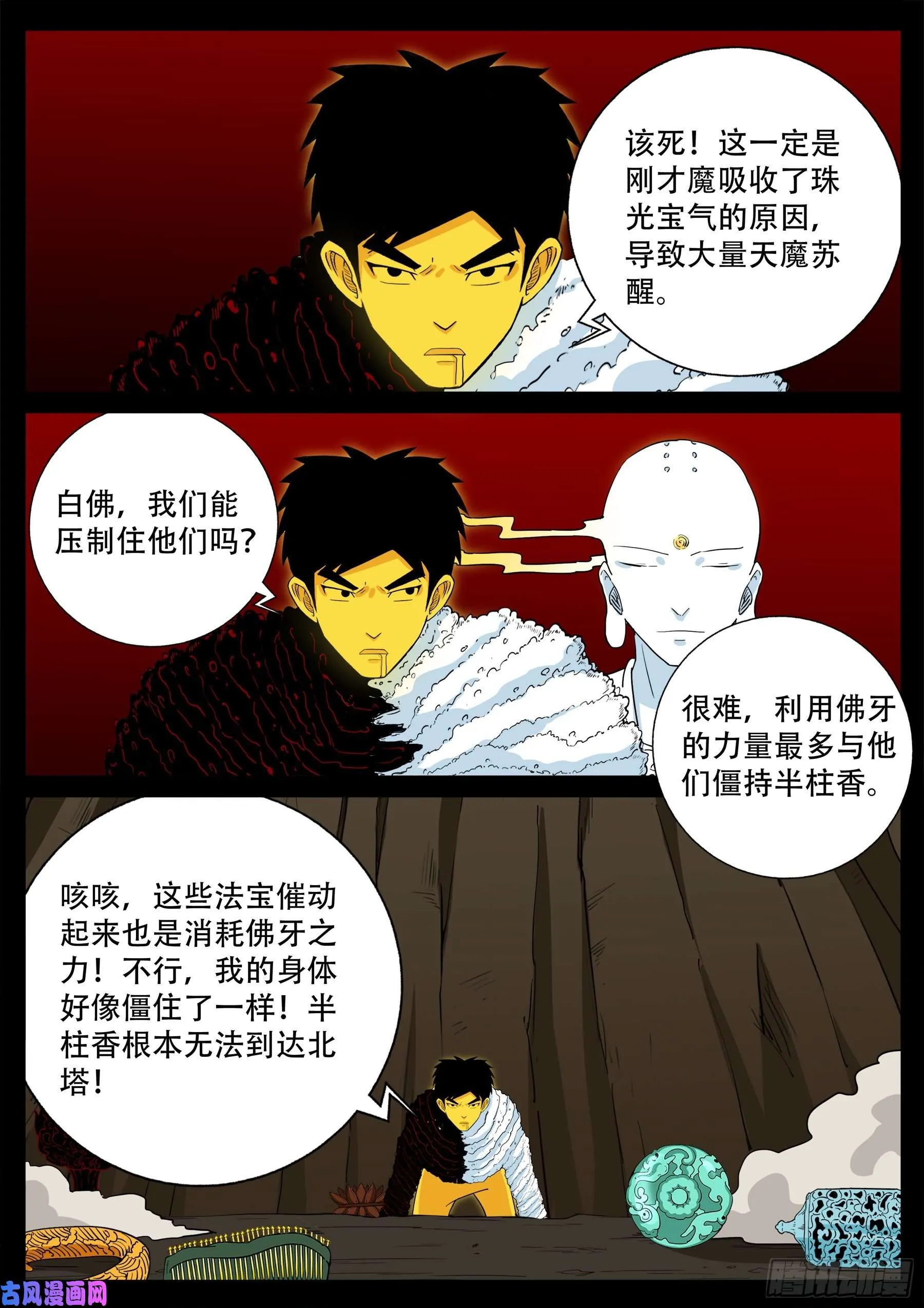 天魔征 02 第9页
