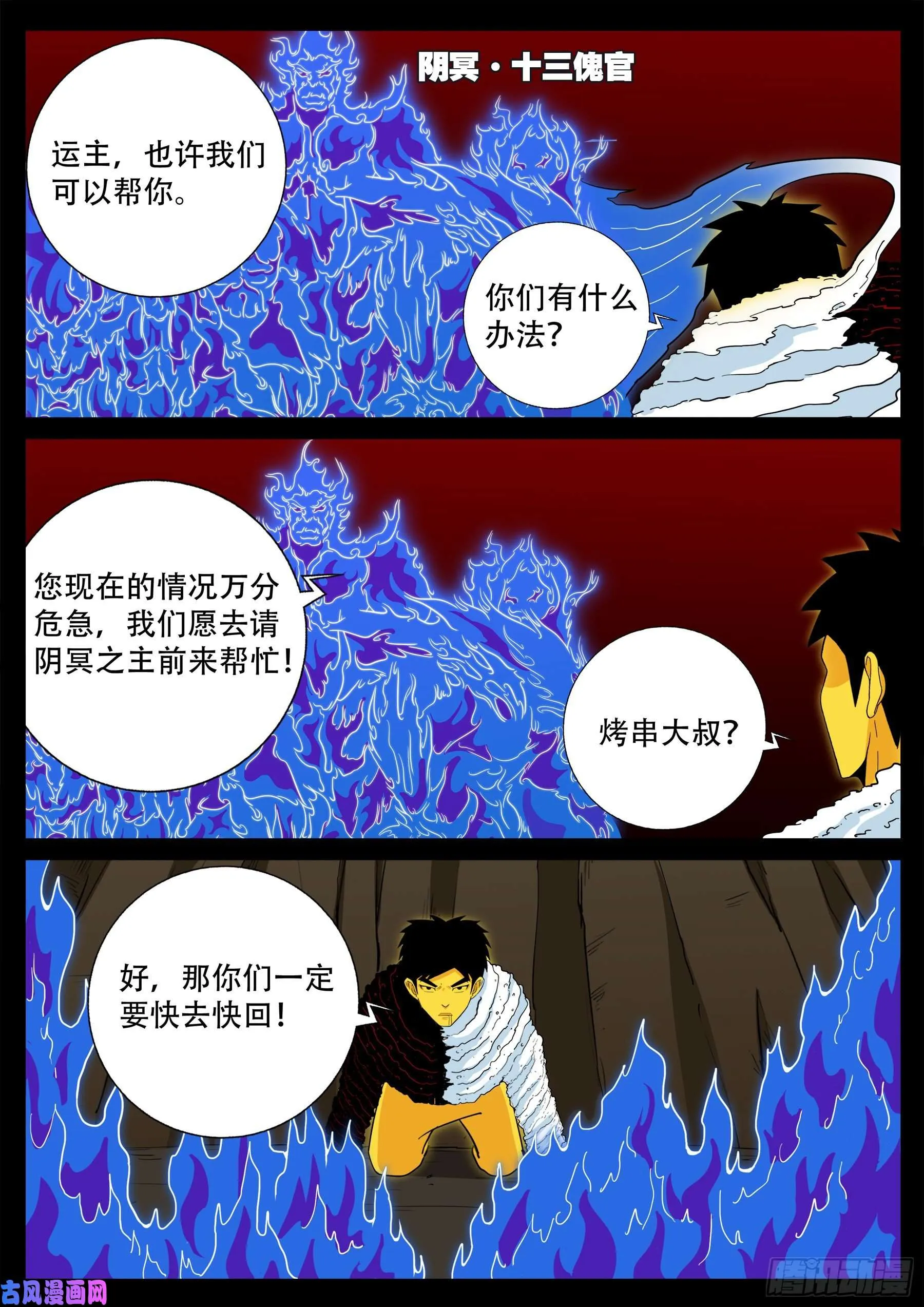 天魔征 02 第10页