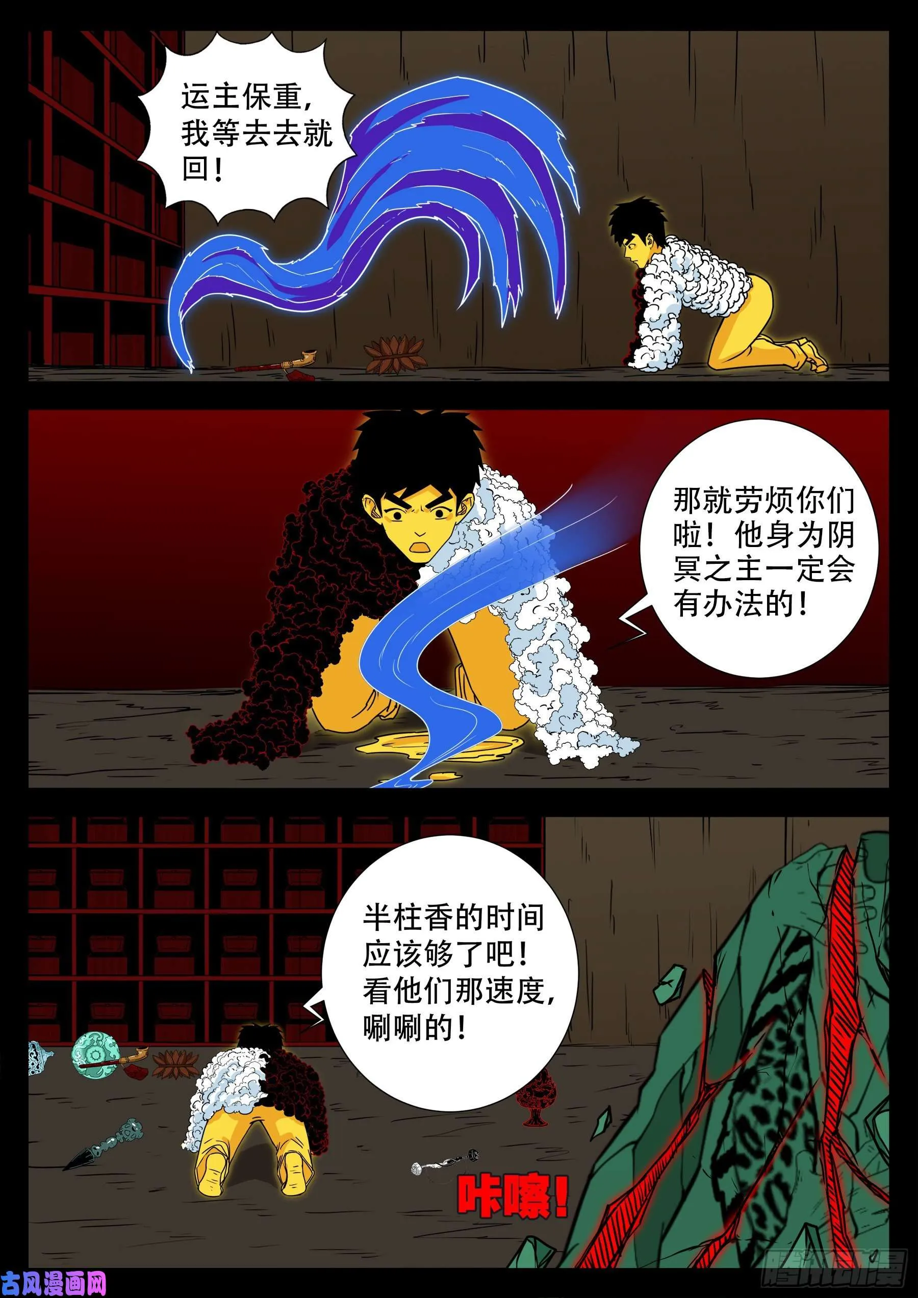 天魔征 02 第11页