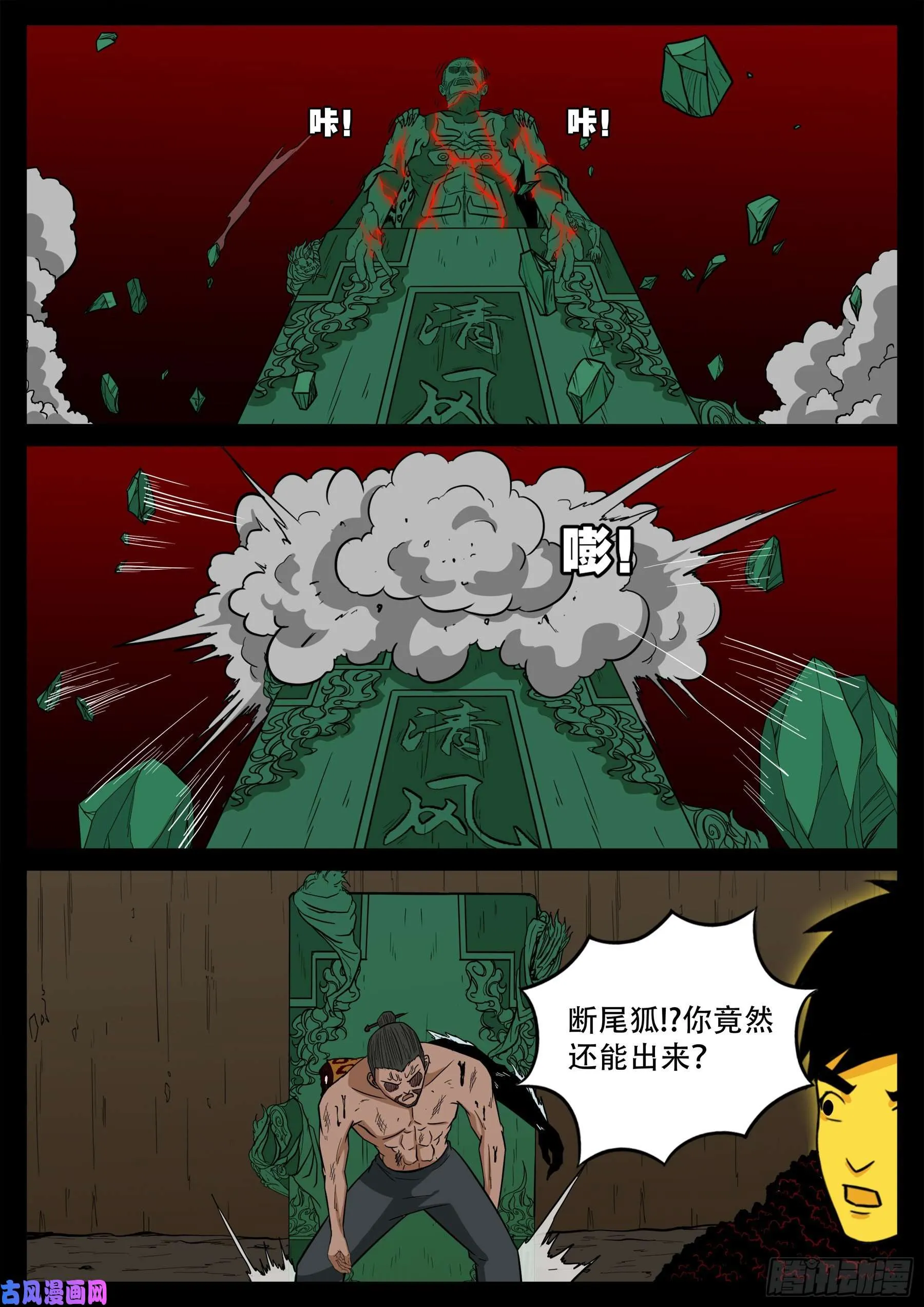 天魔征 02 第12页