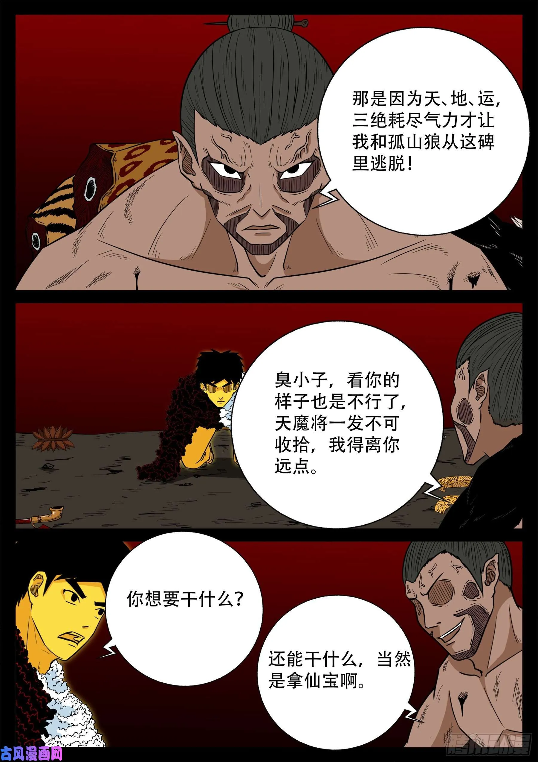 天魔征 02 第13页