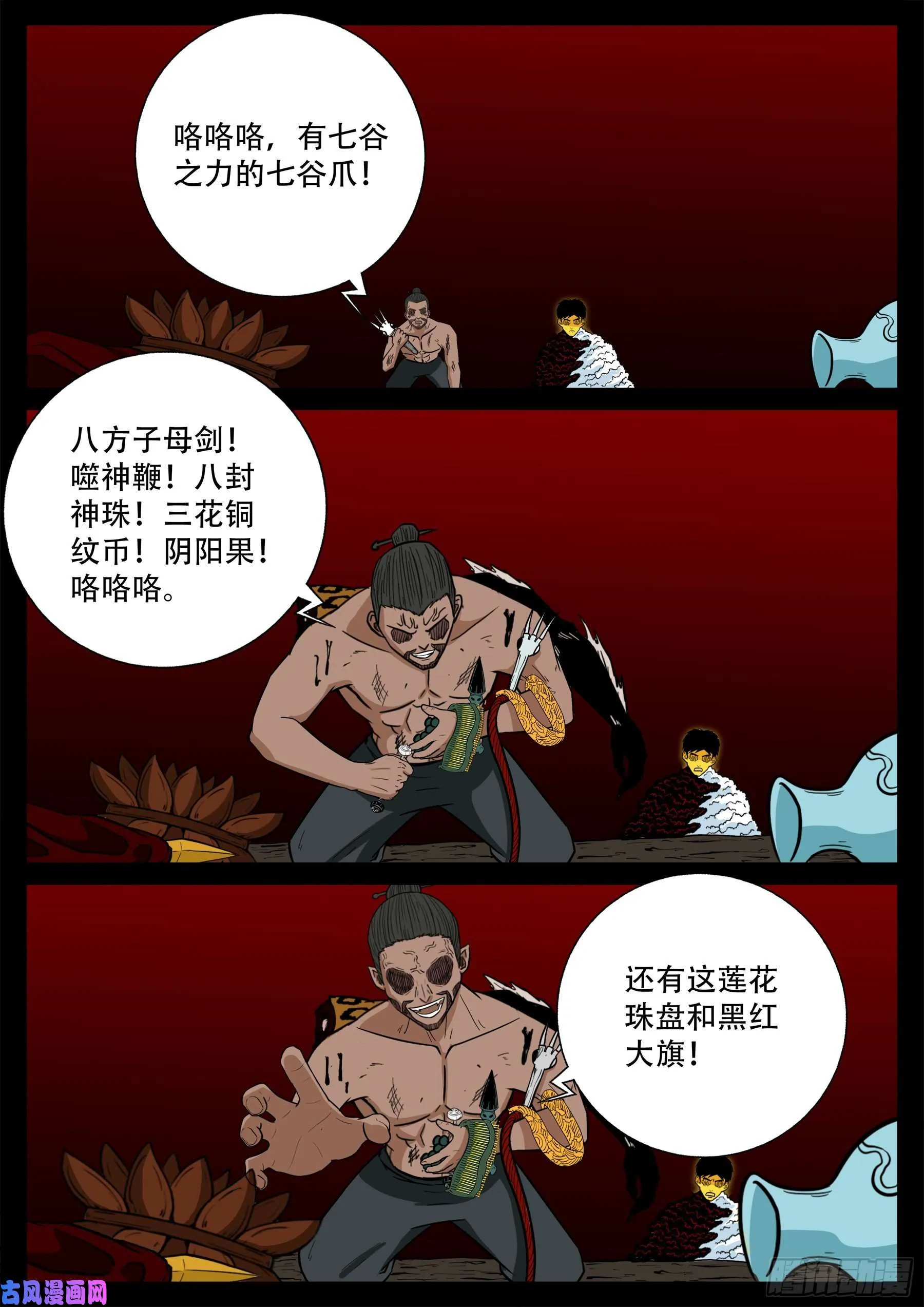 天魔征 02 第14页