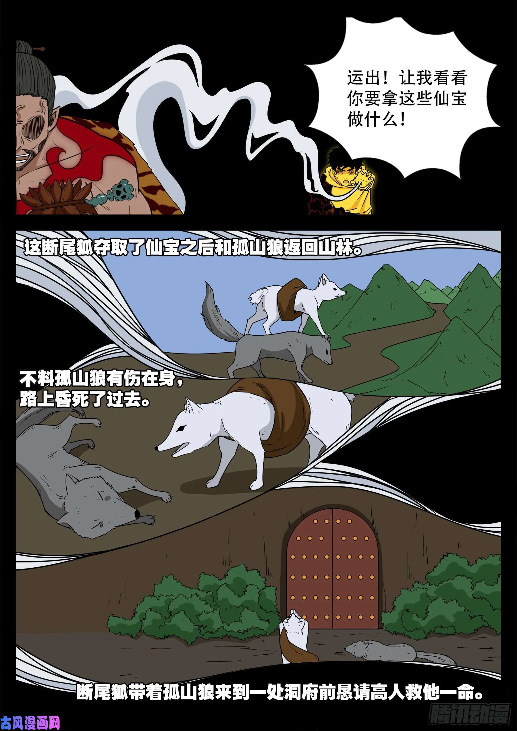 天魔征 02 第15页