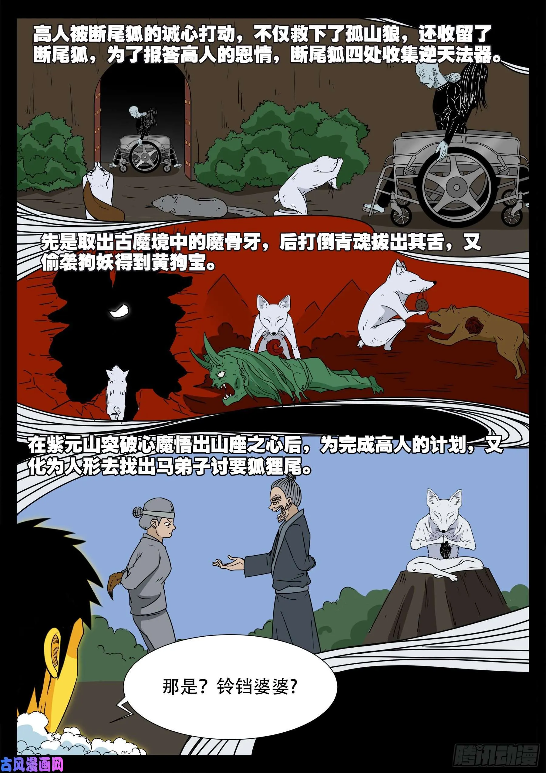 天魔征 02 第16页