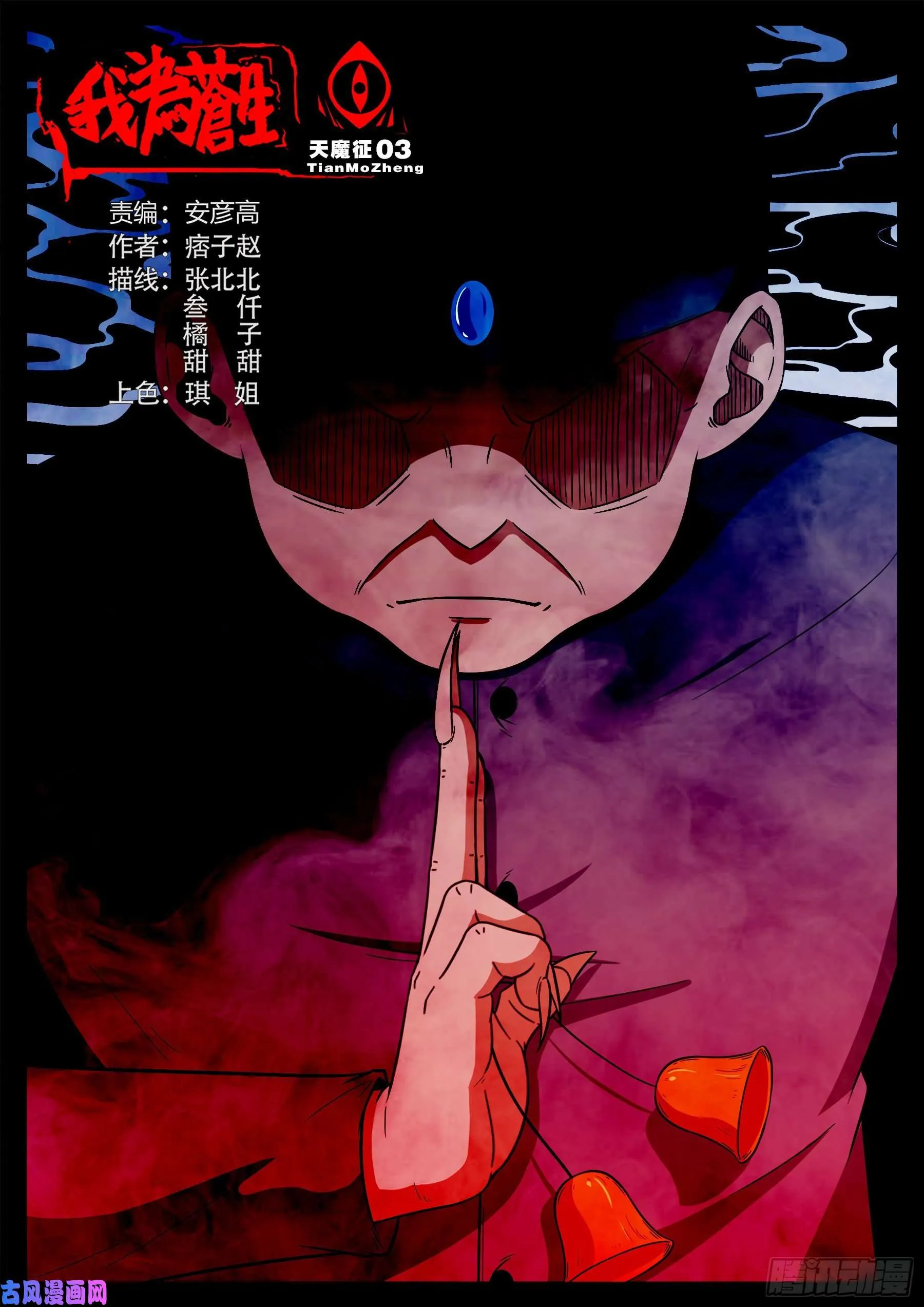 天魔征 03 第1页