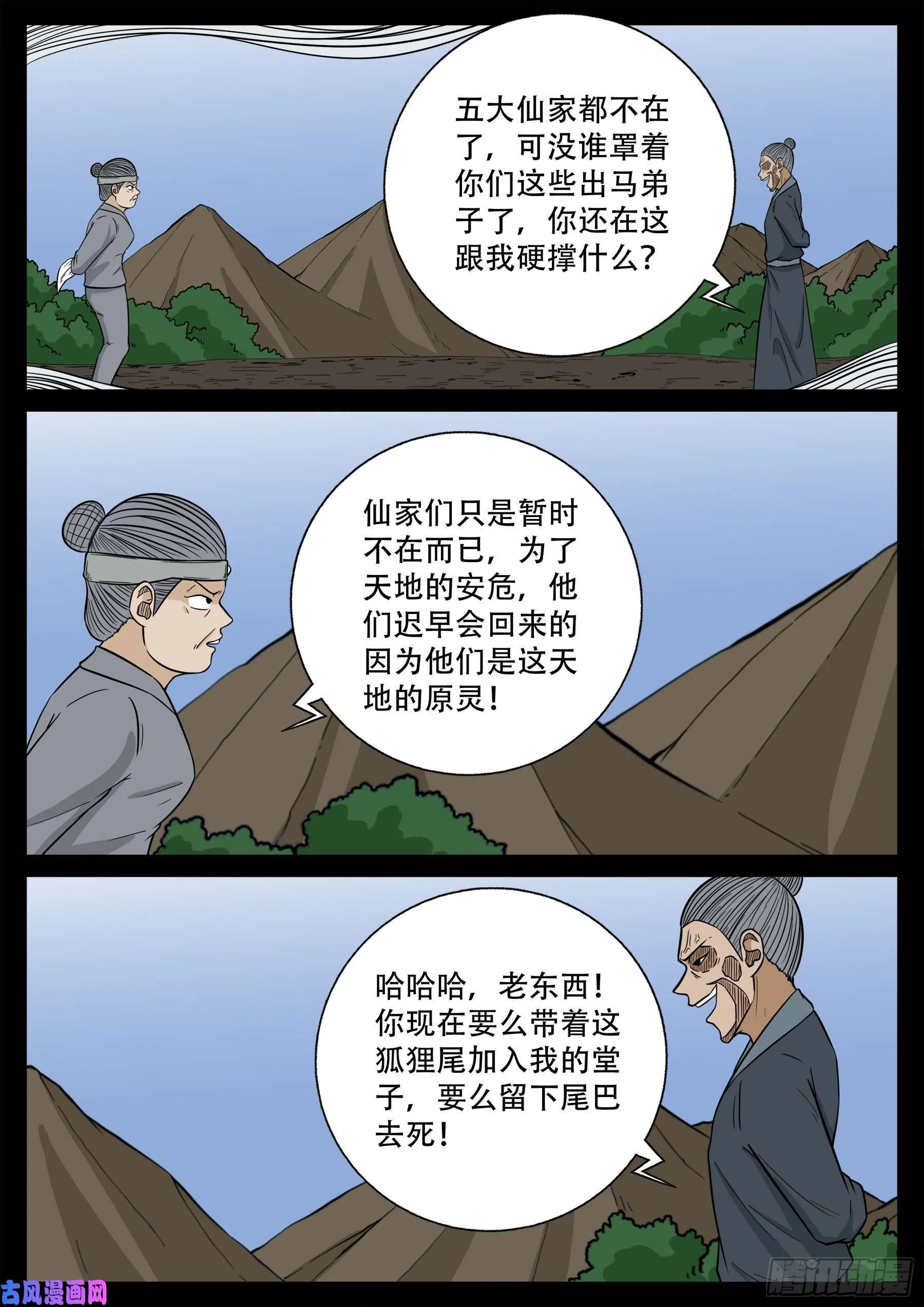 天魔征 03 第2页