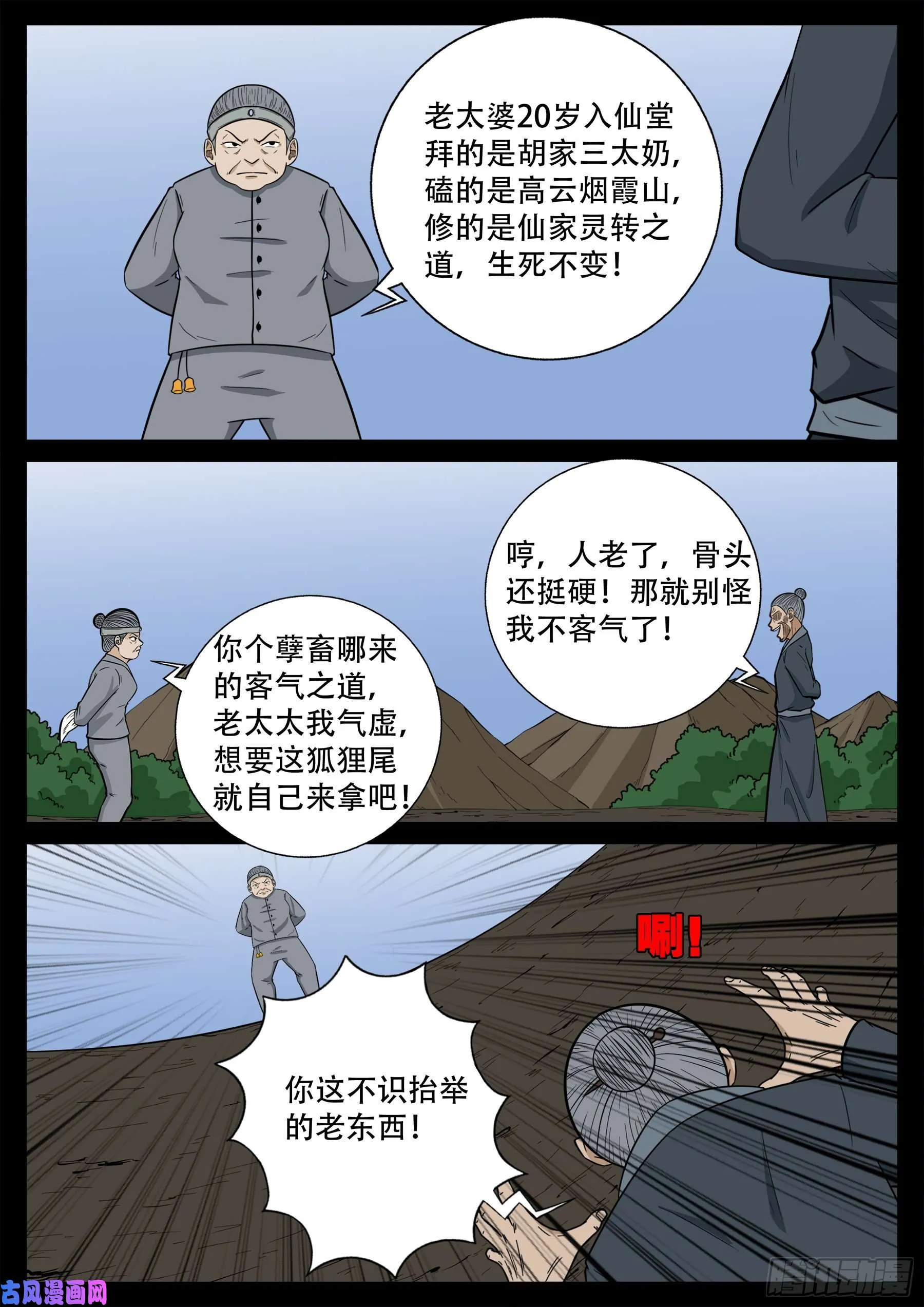天魔征 03 第3页