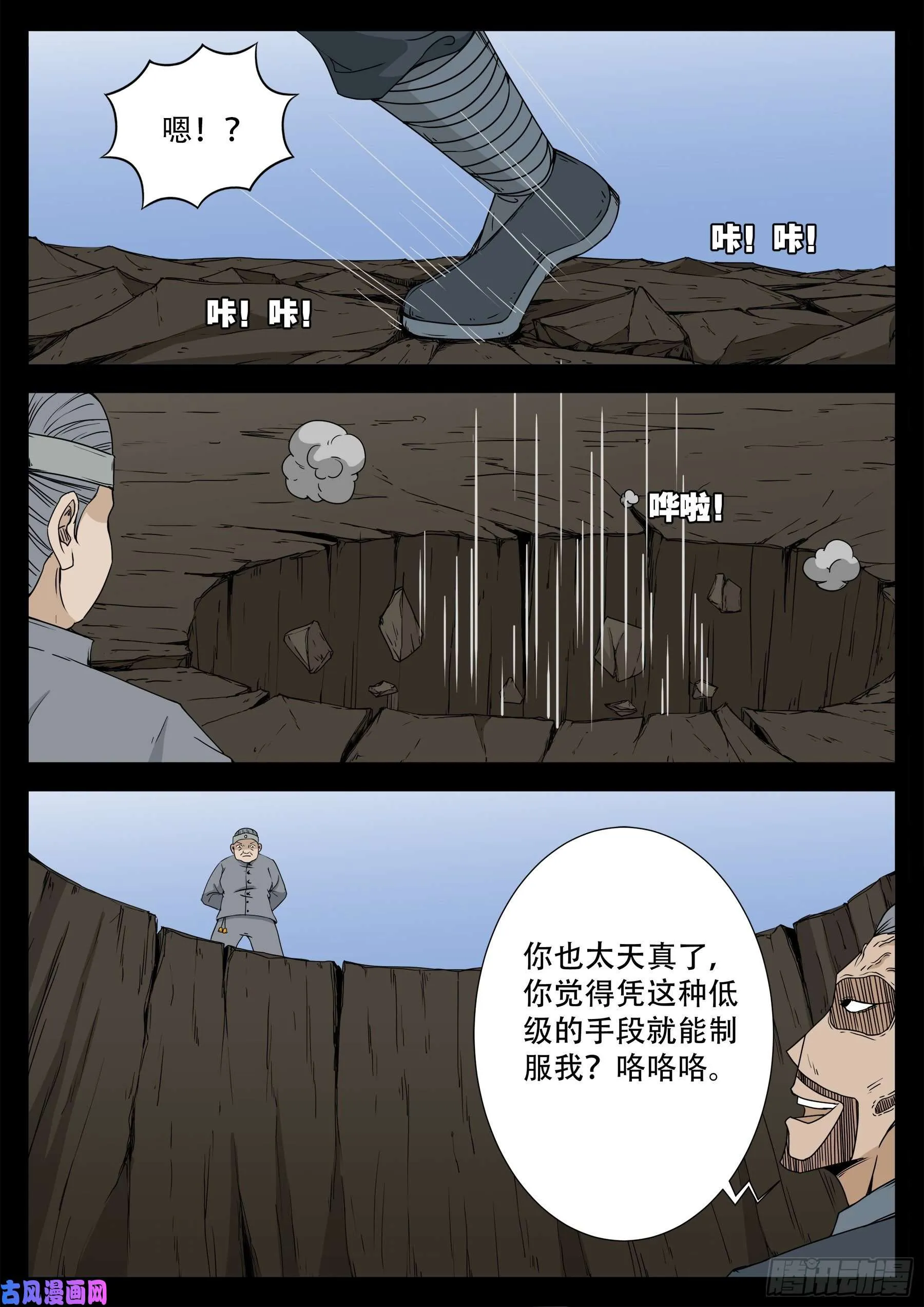 天魔征 03 第4页