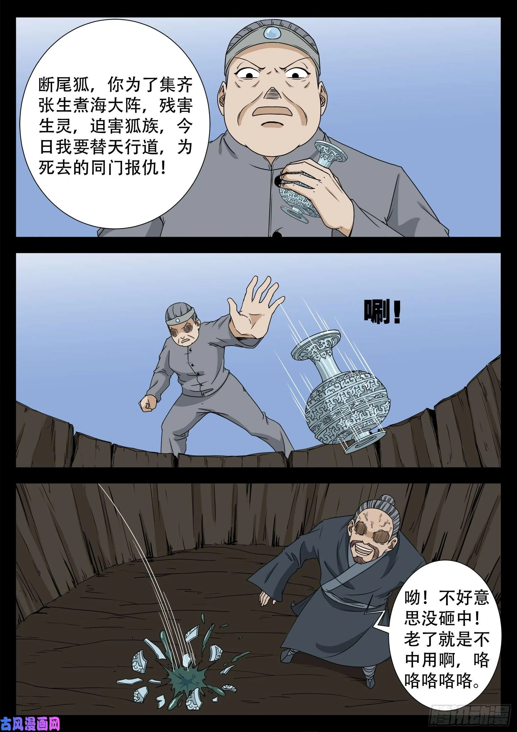 天魔征 03 第5页