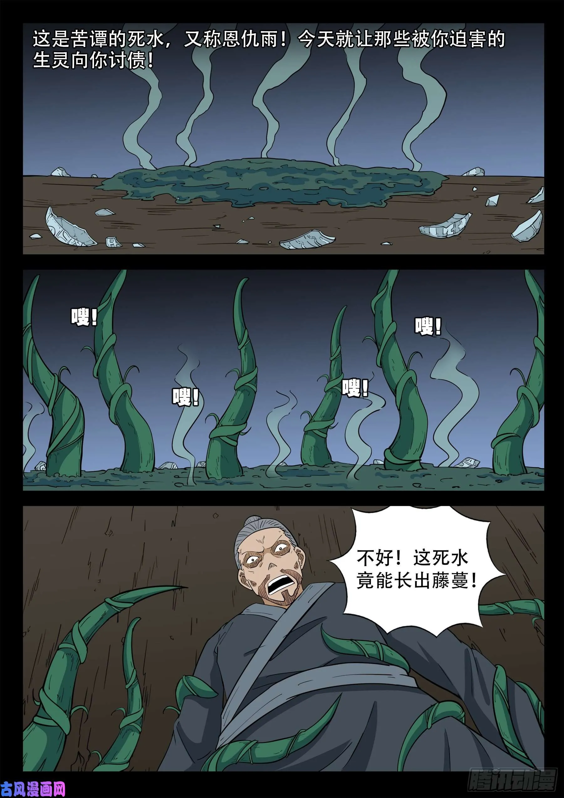 天魔征 03 第6页