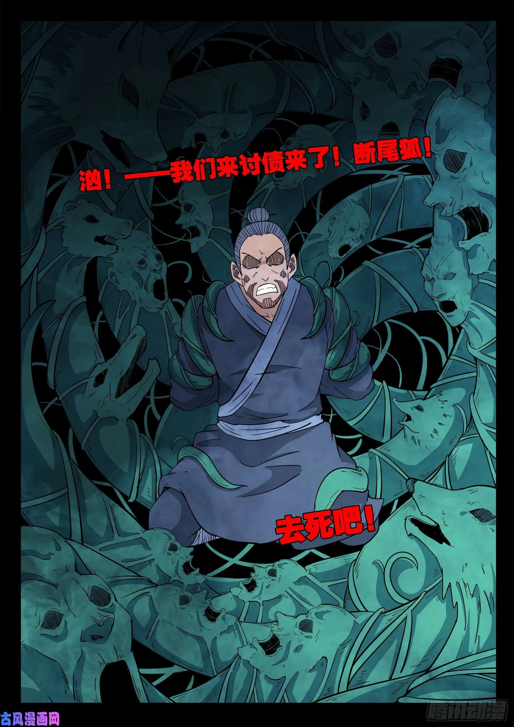 天魔征 03 第7页