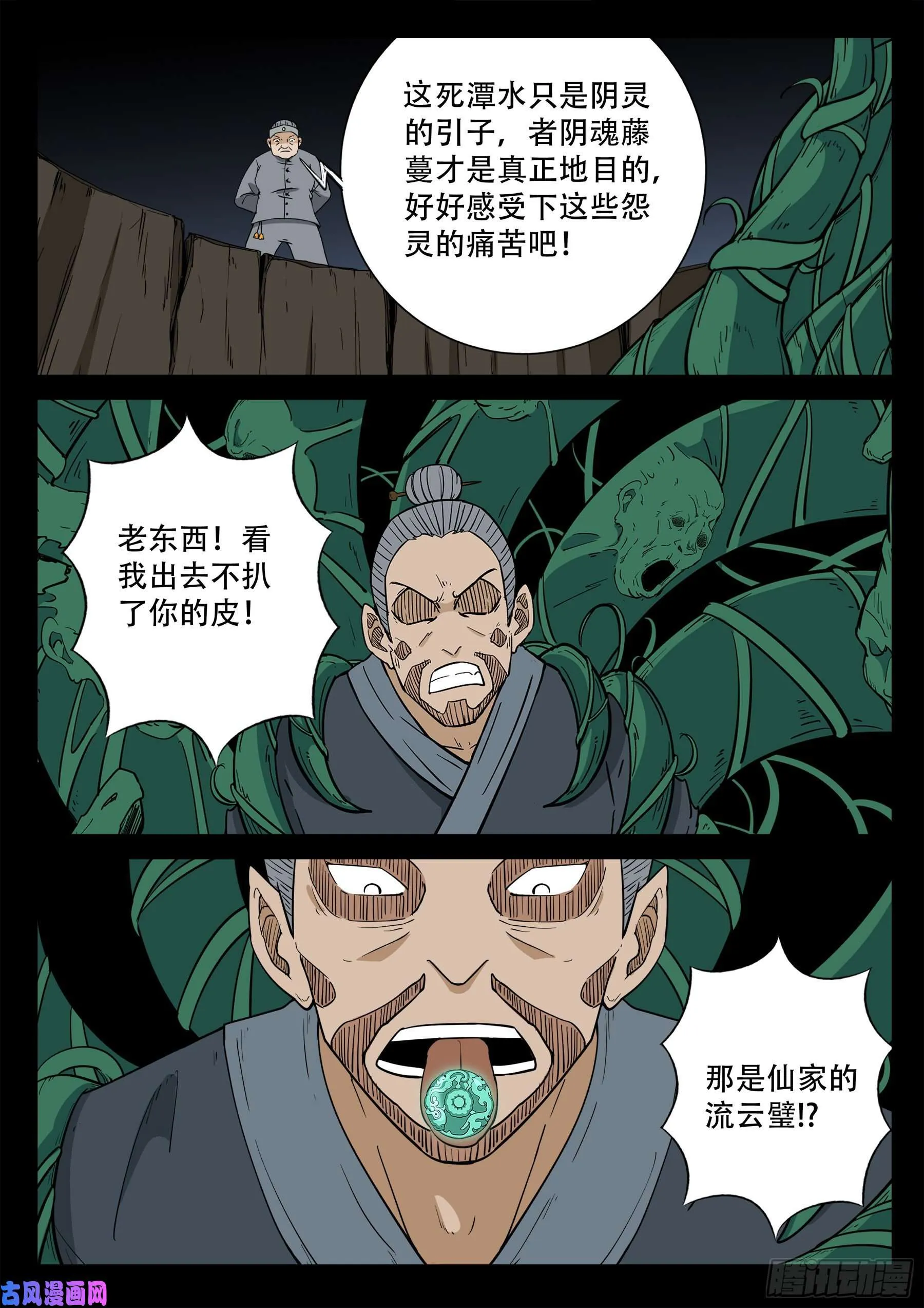天魔征 03 第8页