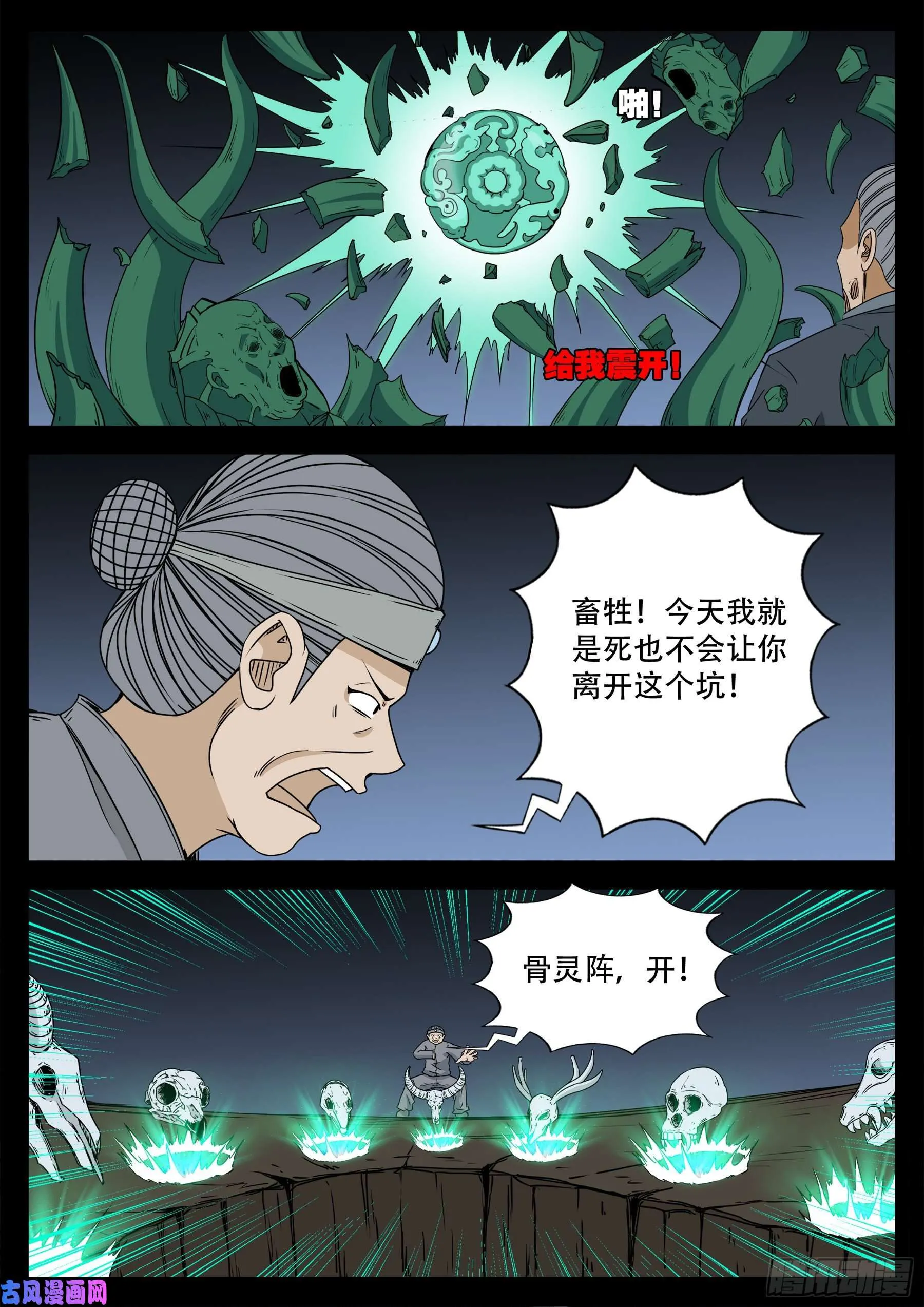 天魔征 03 第9页