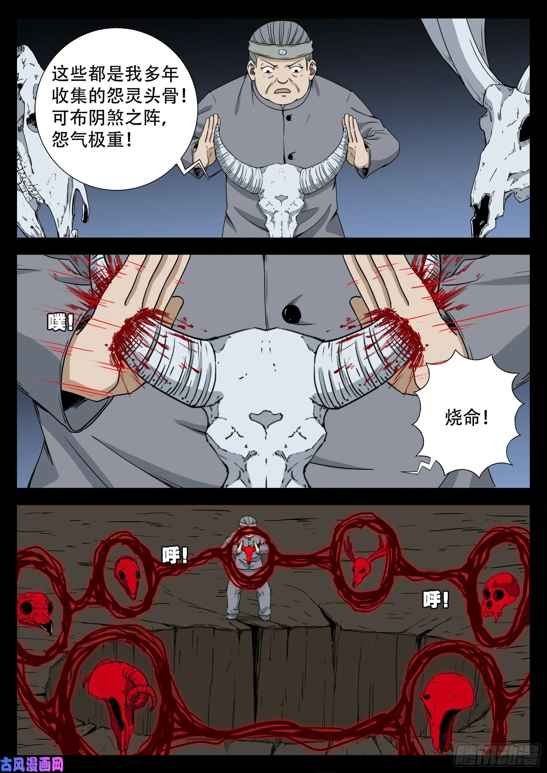天魔征 03 第10页