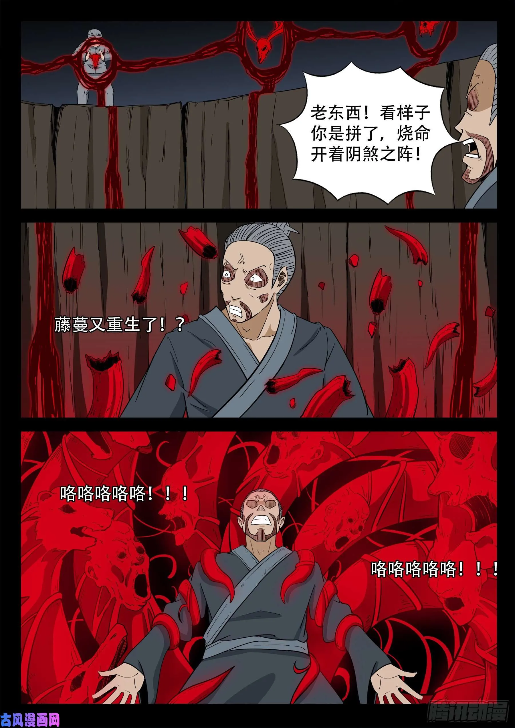 天魔征 03 第11页