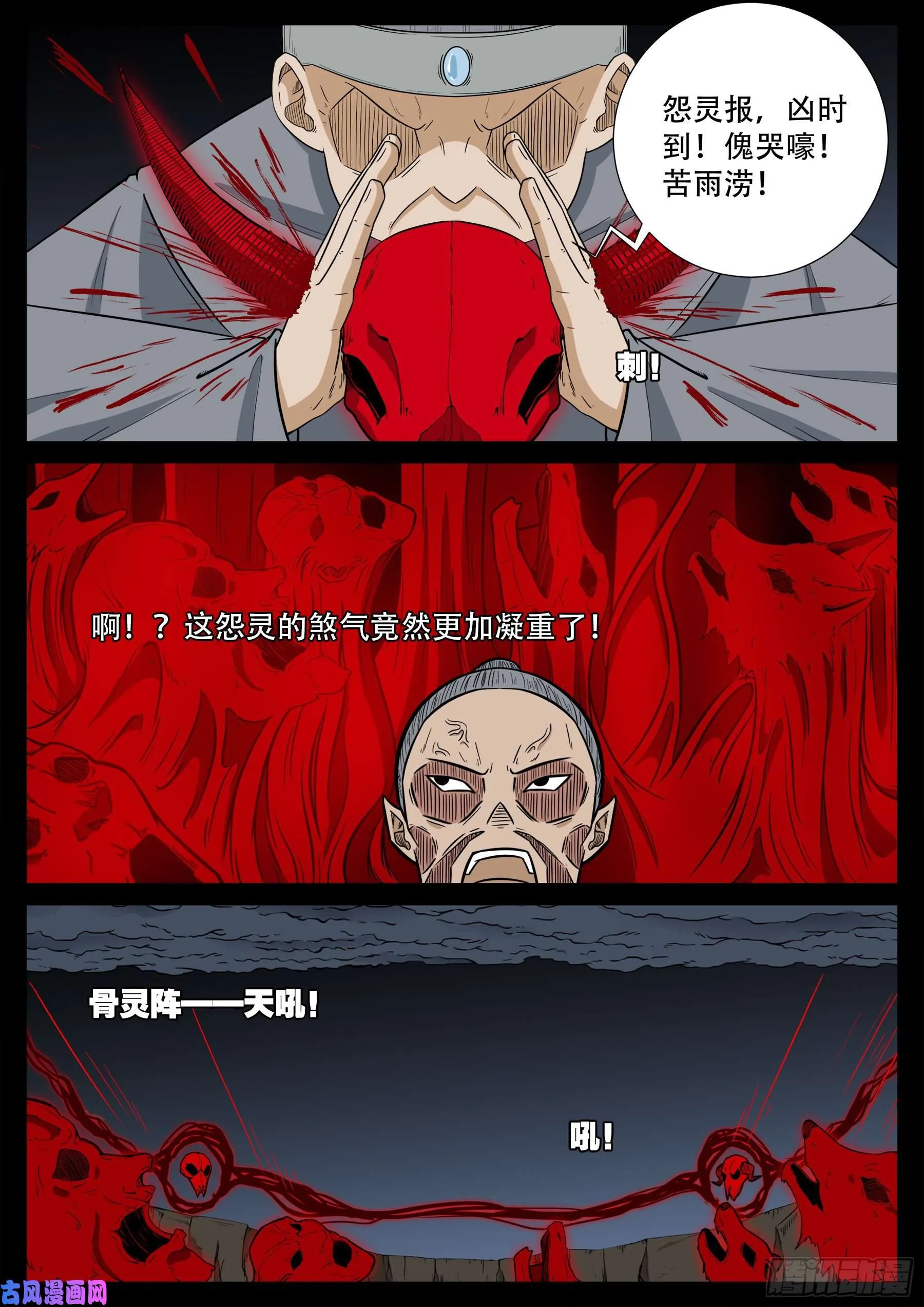 天魔征 03 第12页