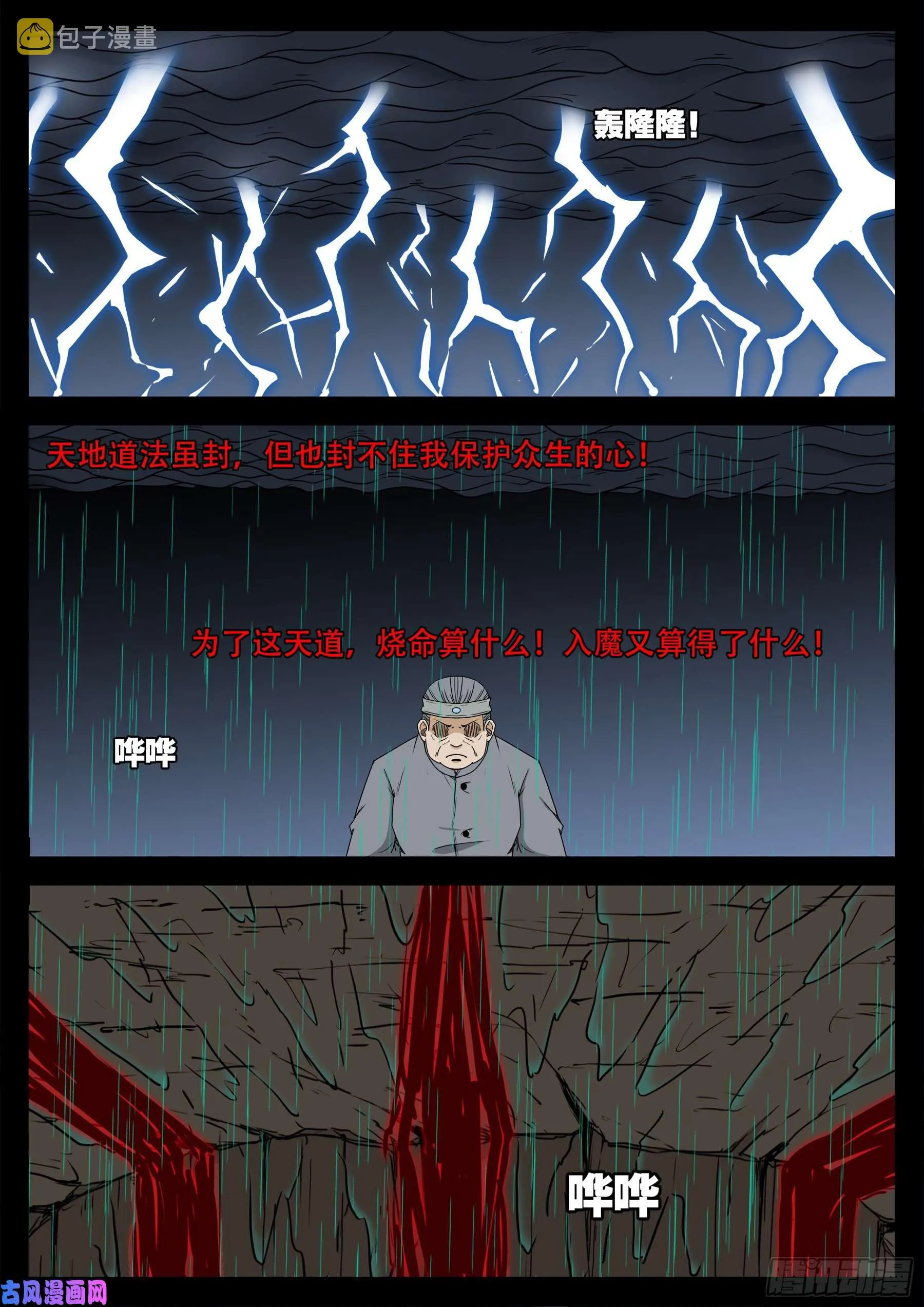 天魔征 03 第13页