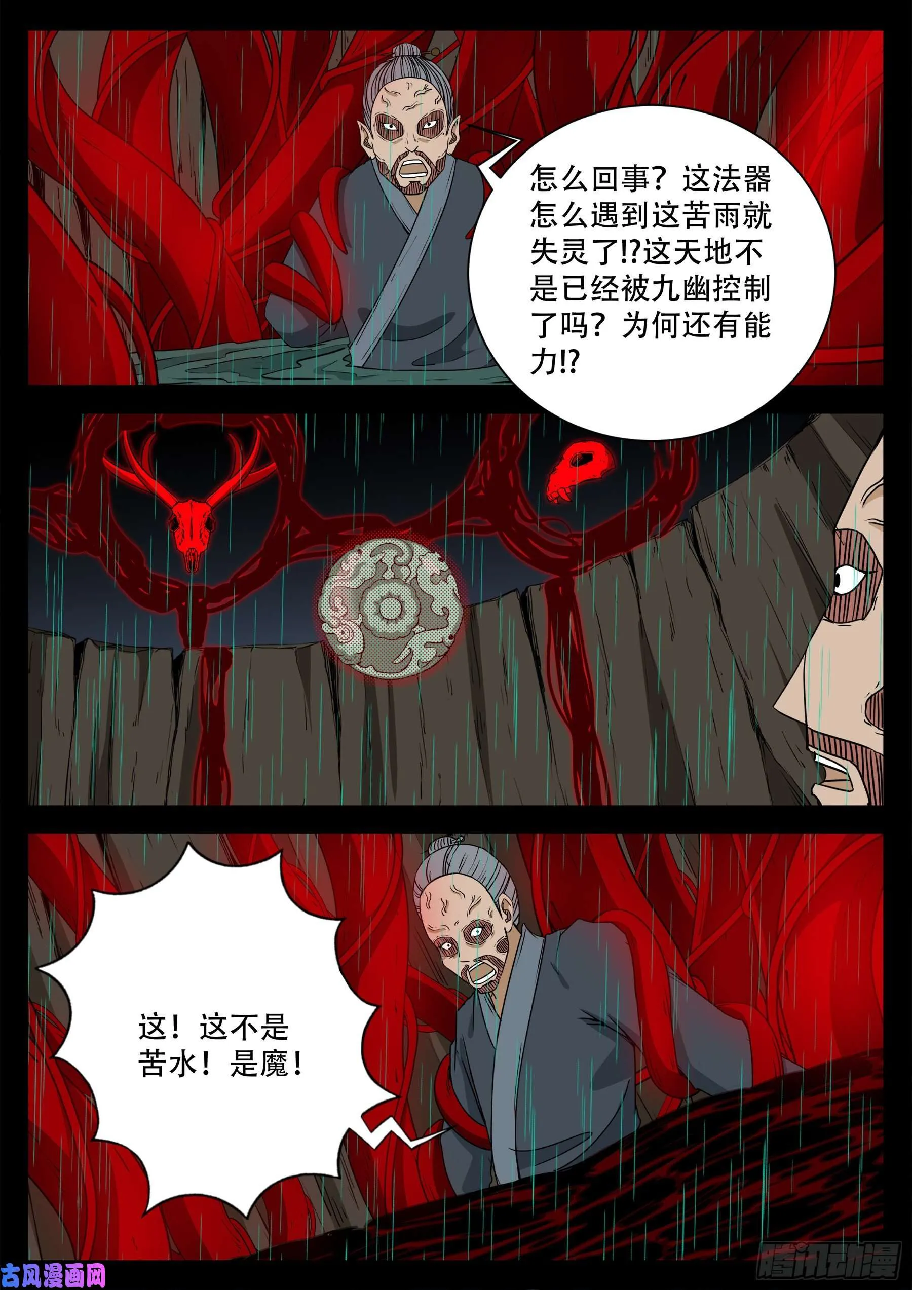 天魔征 03 第14页