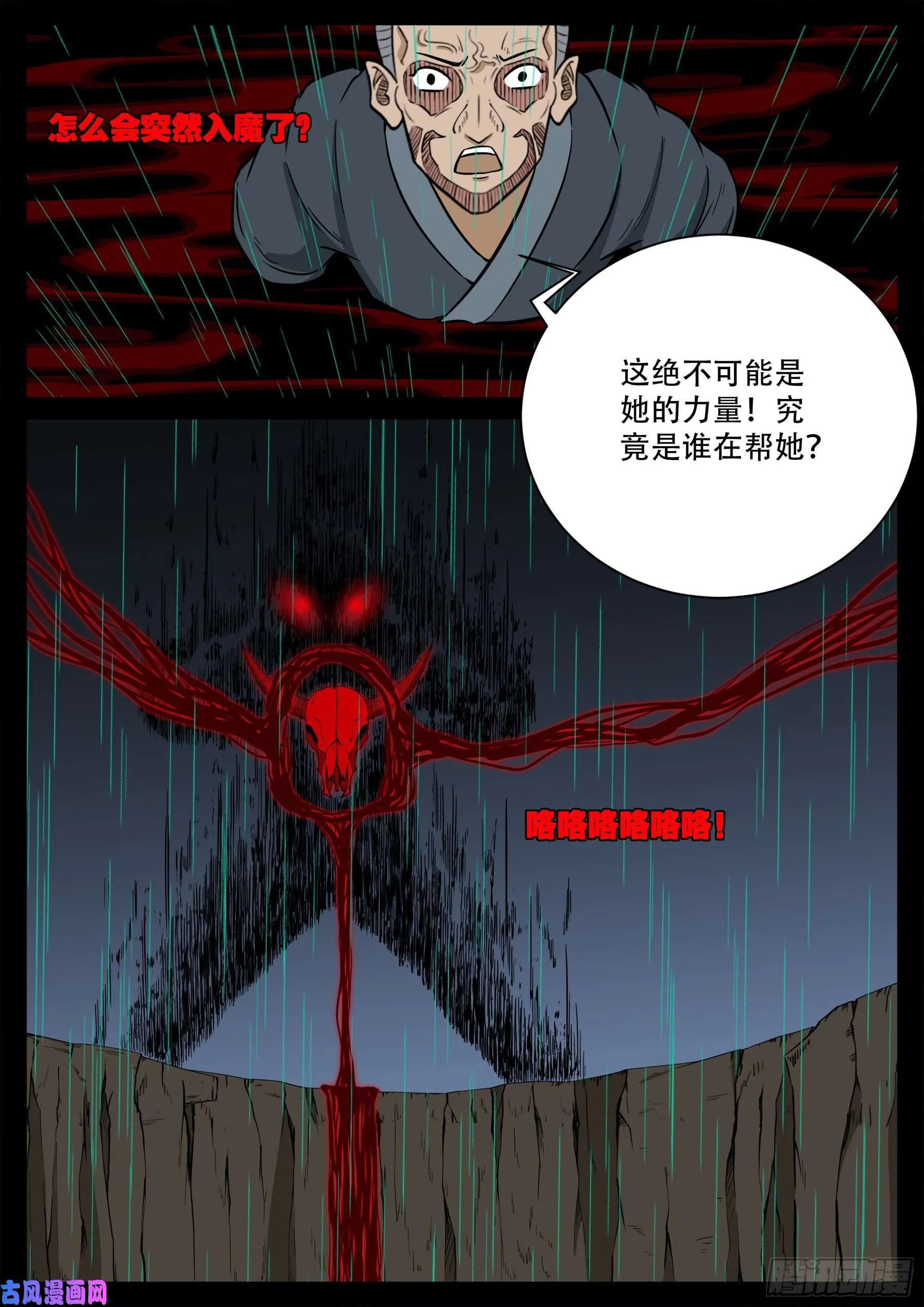 天魔征 03 第15页