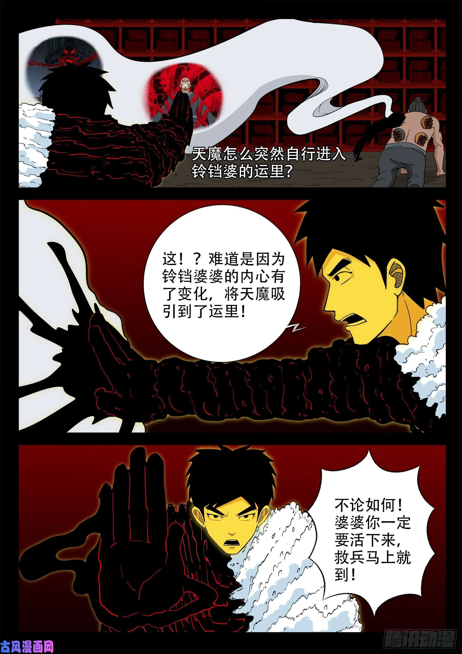 天魔征 03 第16页